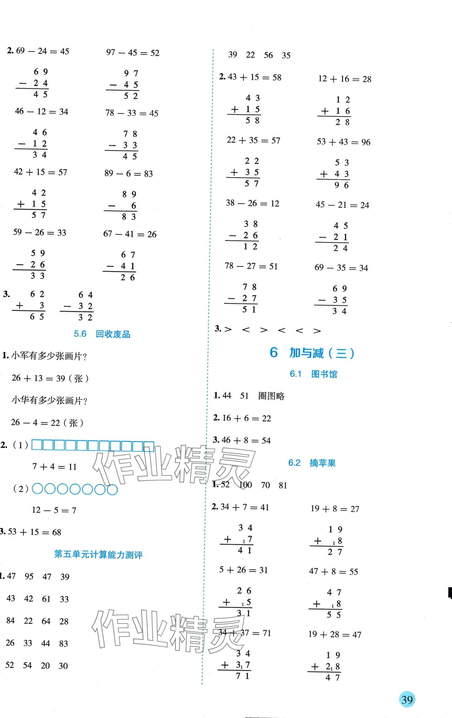 2024年優秀生作業本一年級數學下冊北師大版 參考答案第5頁