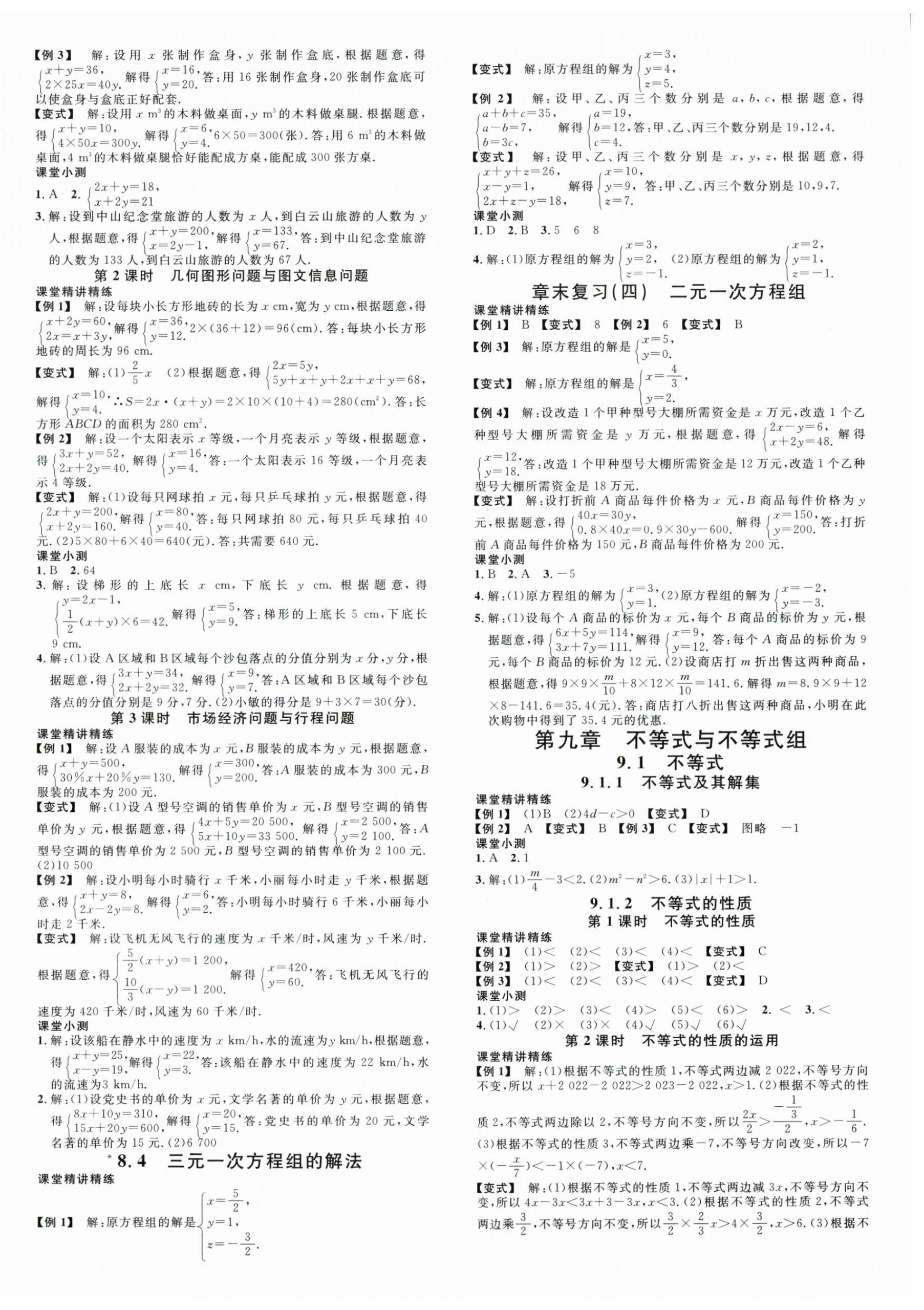 2024年名校课堂七年级数学下册人教版福建专版 第4页