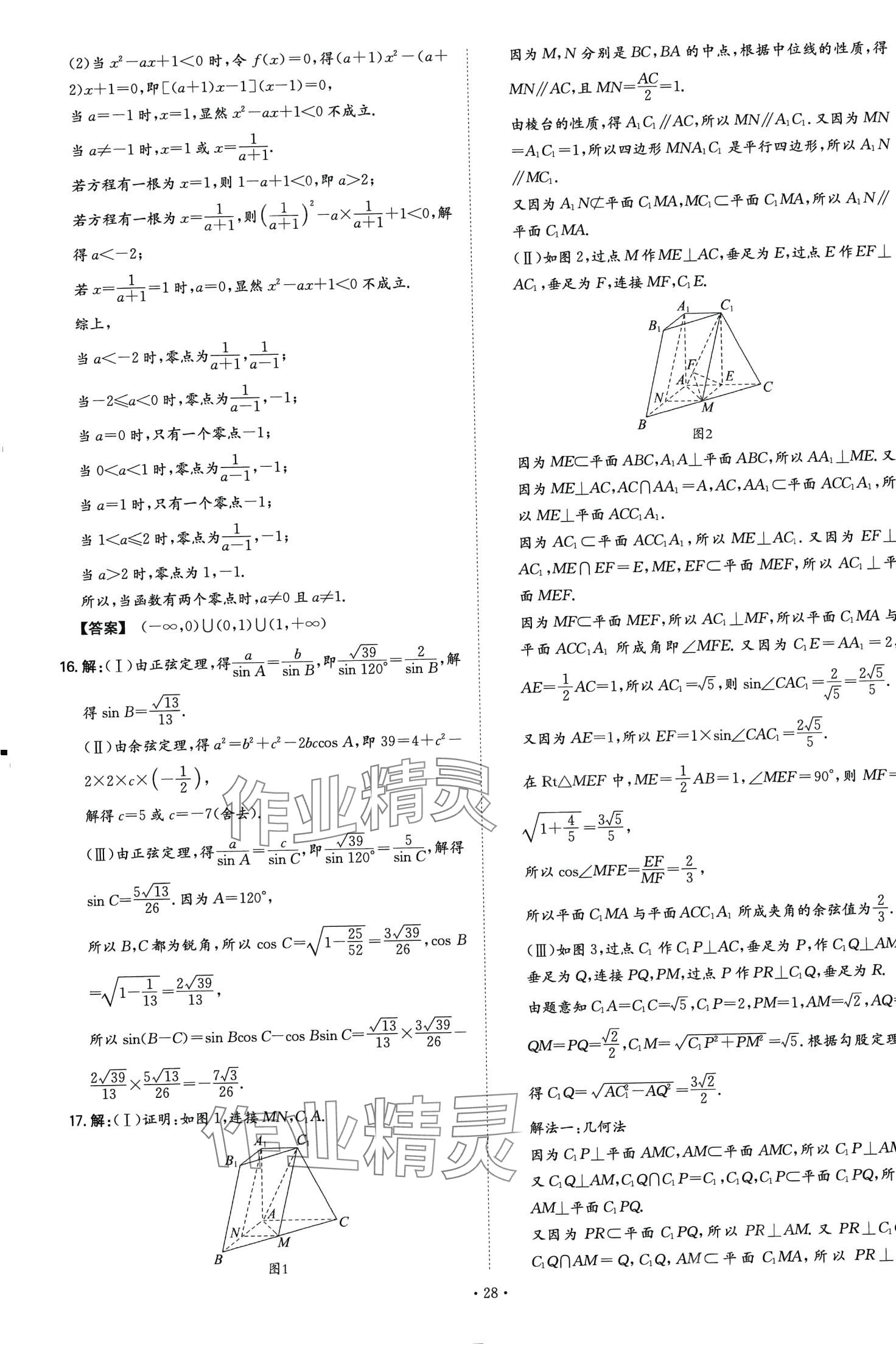 2024年五年高考真題分類高中數(shù)學(xué)通用版 第28頁