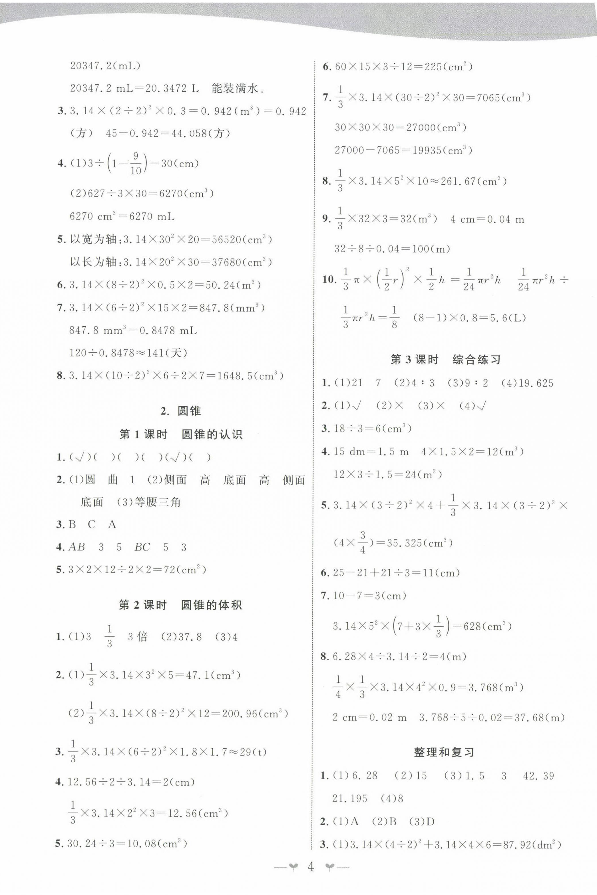 2025年課堂小作業(yè)六年級(jí)數(shù)學(xué)下冊(cè)人教版浙江專版 第4頁