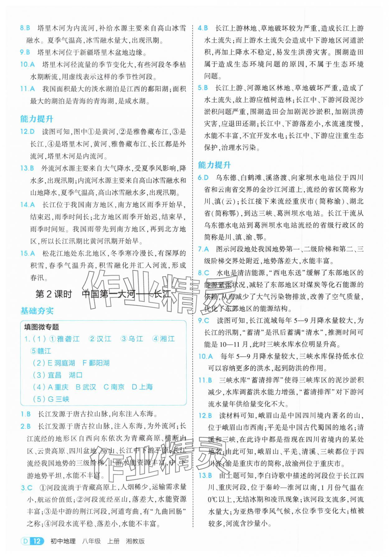 2025年5年中考3年模擬八年級(jí)地理上冊(cè)湘教版 第12頁(yè)