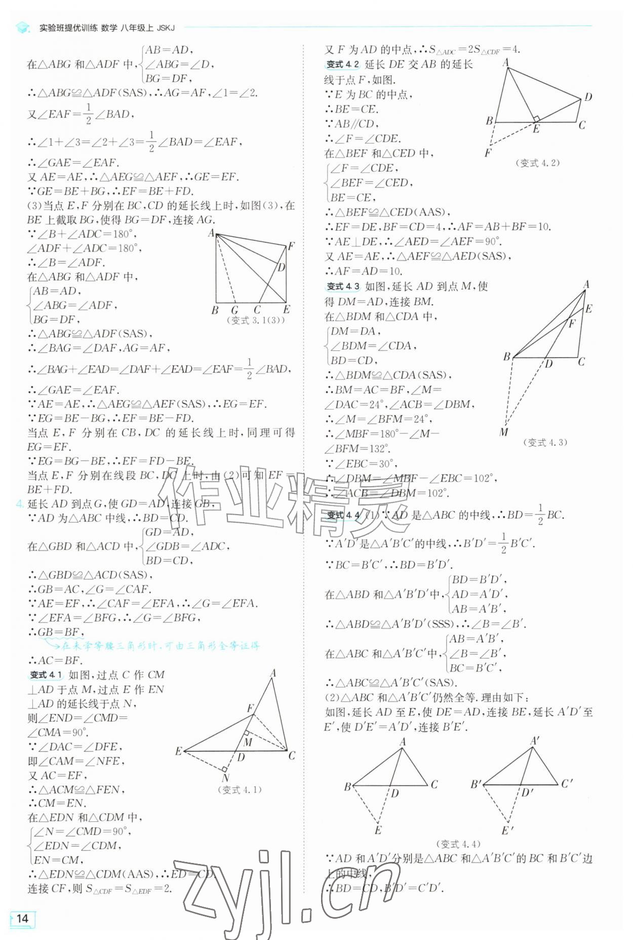 2026年实验班提优训练八年级数学上册苏科版苏州专版&nbsp;参考答案第14页