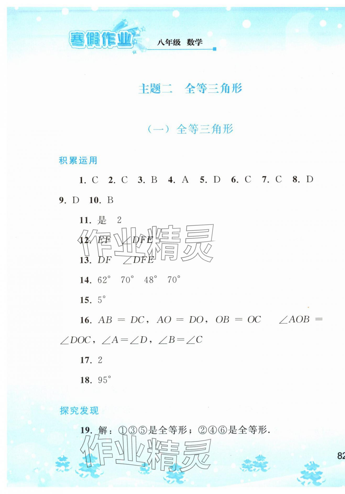 2025年寒假作業(yè)八年級數(shù)學(xué)人教版人民教育出版社 第7頁