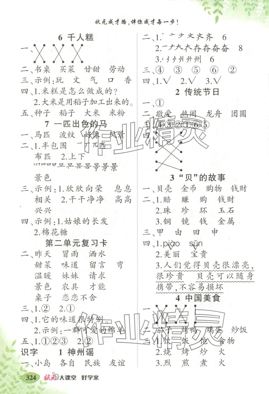 2025年黄冈状元成才路状元大课堂二年级语文下册人教版河南专版 第2页