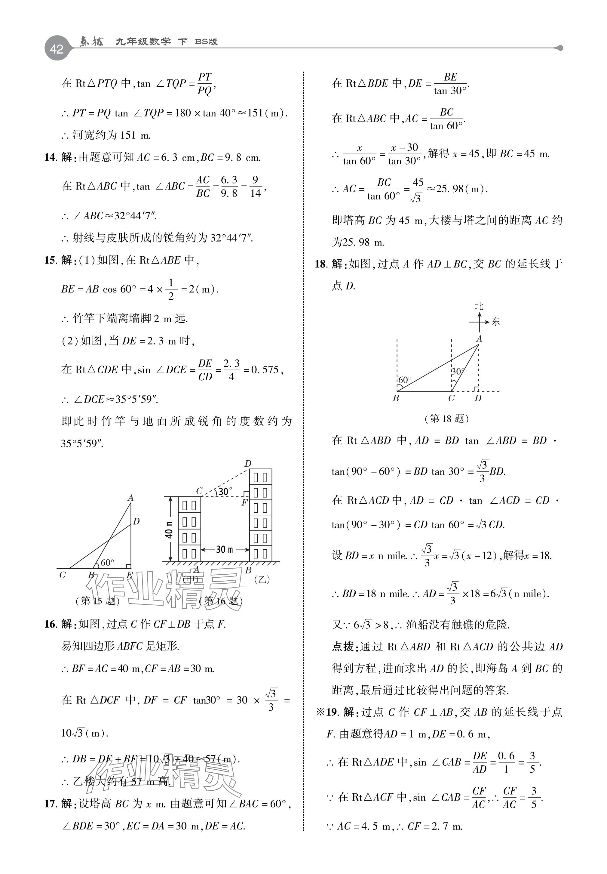 2024年教材課本九年級數(shù)學(xué)下冊北師大版 參考答案第7頁