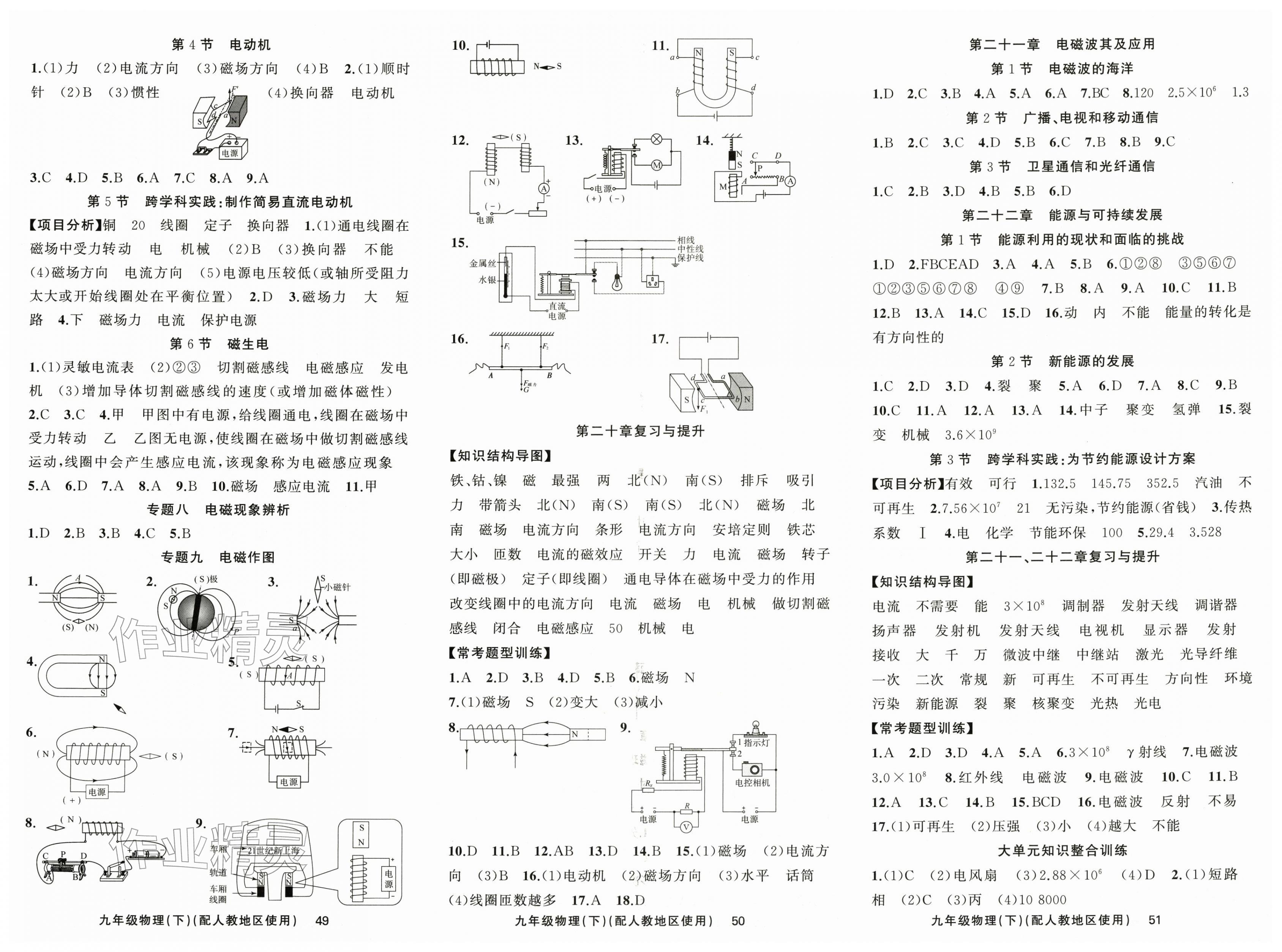 2026年黄冈金牌之路练闯考九年级物理下册人教版&nbsp;第5页