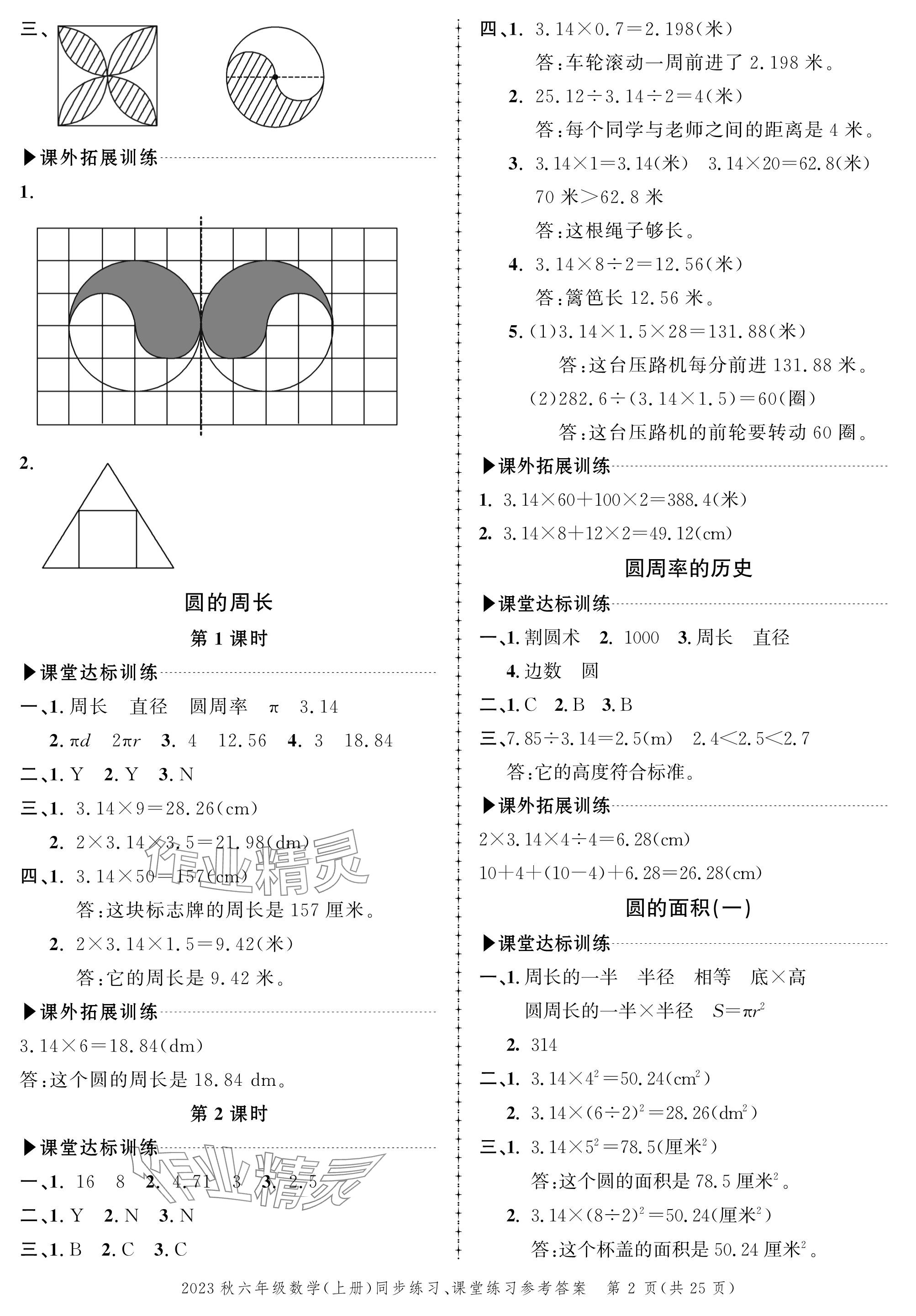 2023年创新作业同步练习六年级数学上册北师大版 参考答案第2页