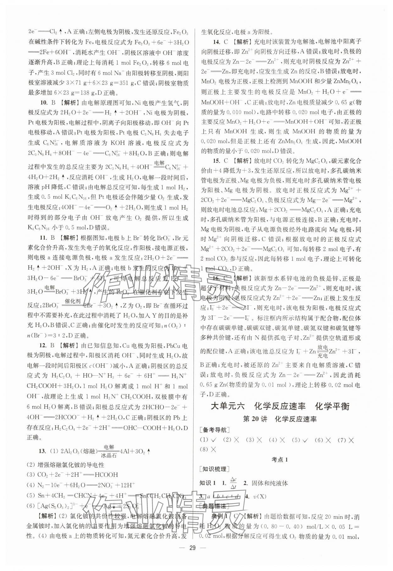 2025年南方凤凰台5A新学案高中化学一轮人教版&nbsp;第29页