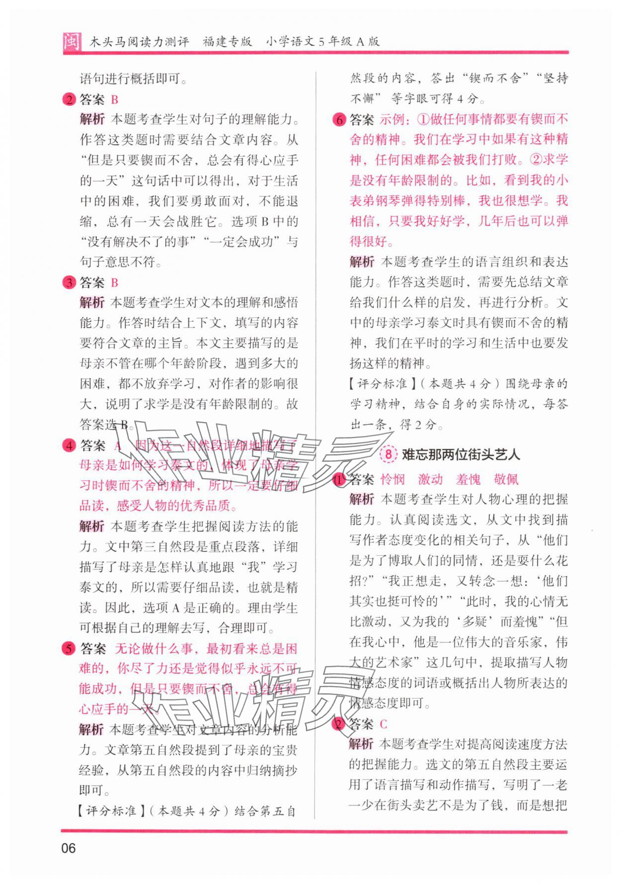 2024年木頭馬閱讀力測評五年級語文部編版A版福建專版 參考答案第6頁