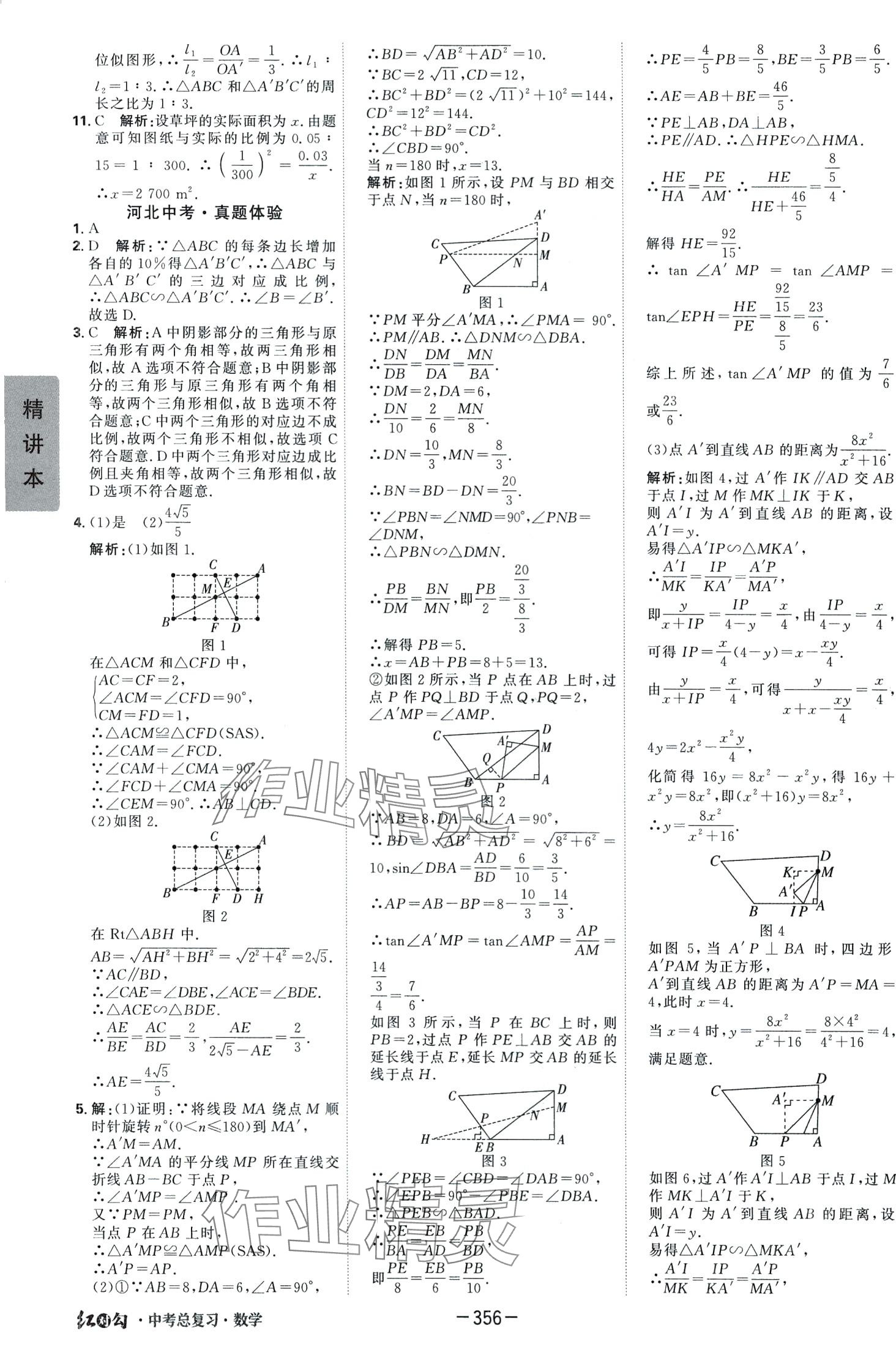 2024年紅對勾中考總復(fù)習(xí)數(shù)學(xué) 第24頁