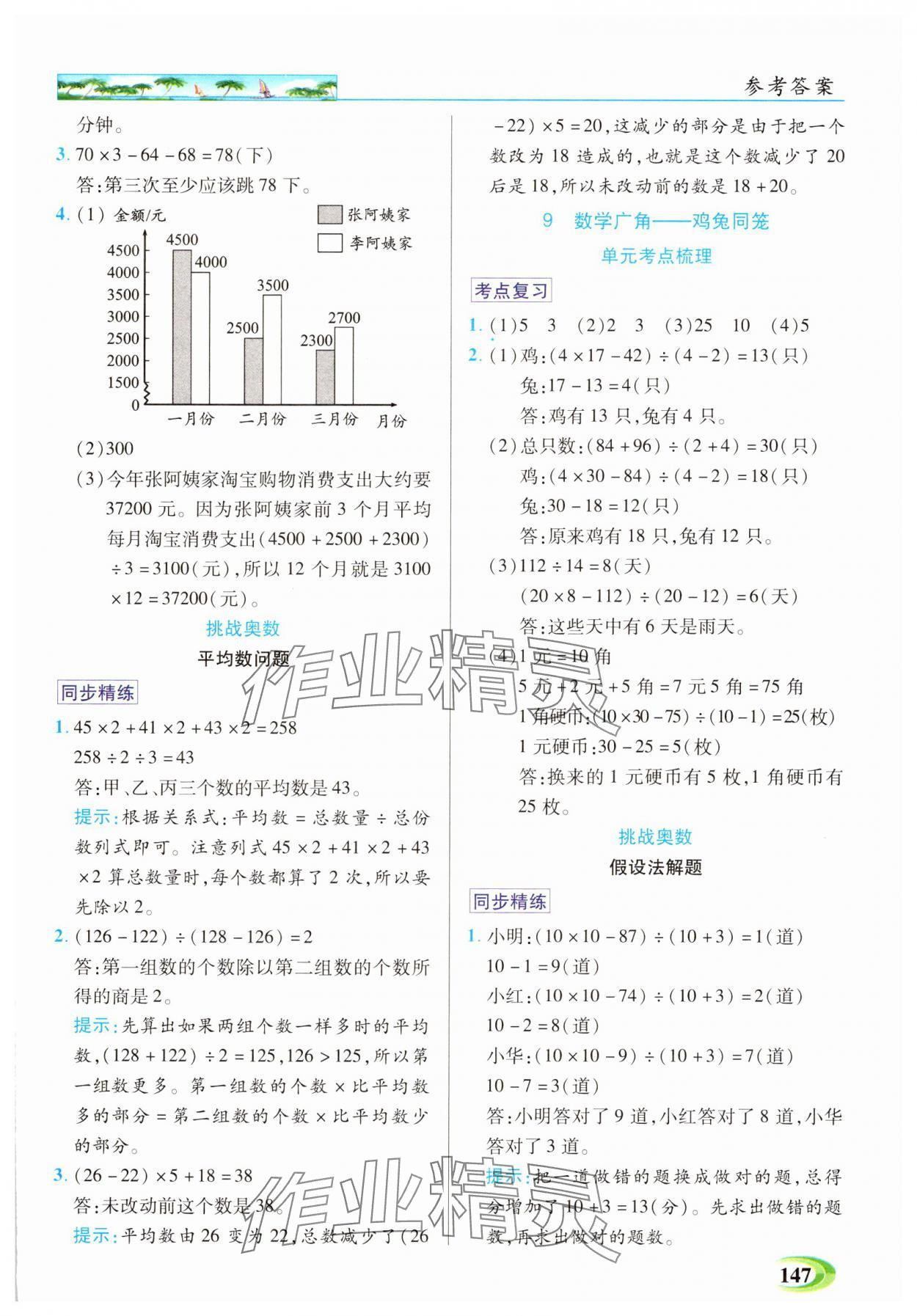 2025年世紀英才英才教程四年級數學下冊人教版 參考答案第6頁