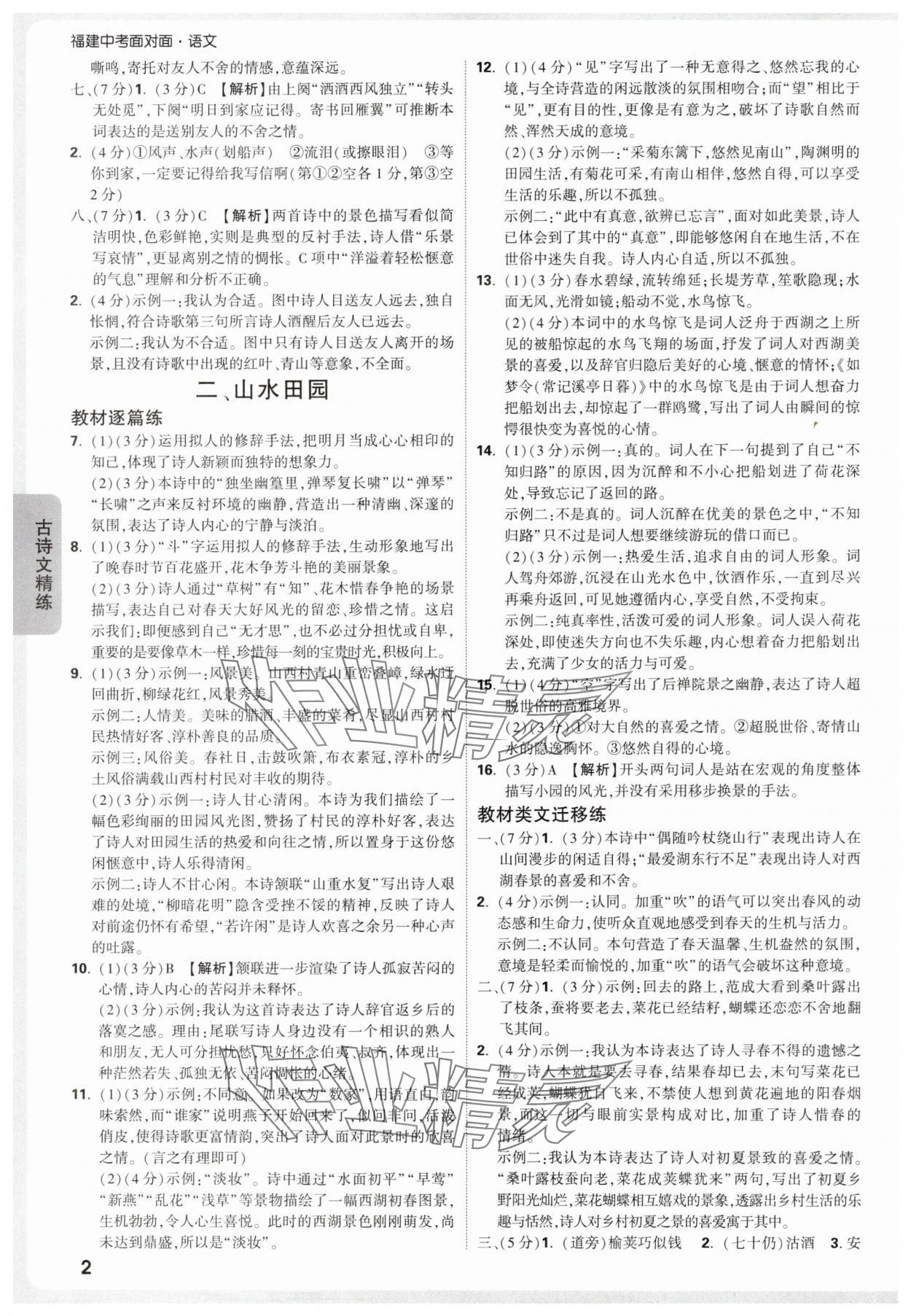 2025年中考面對(duì)面語(yǔ)文福建專版 參考答案第2頁(yè)