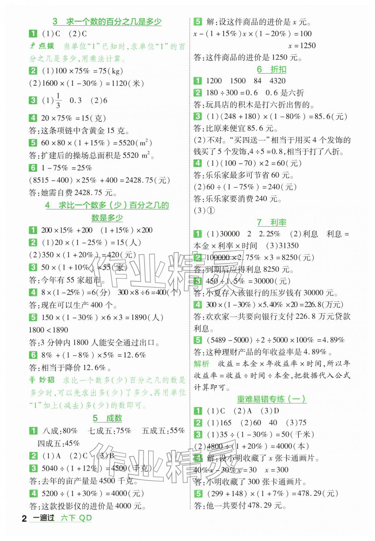 2026年一遍过六年级数学下册青岛版&nbsp;第2页