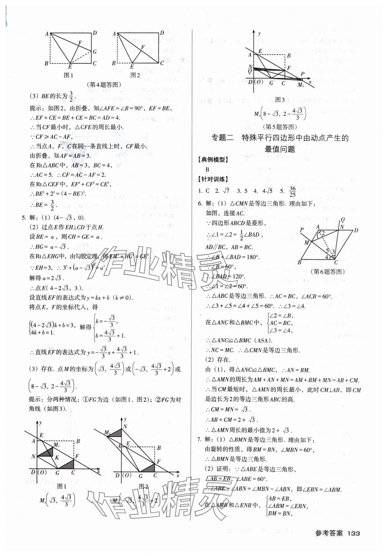 2024年全優(yōu)點(diǎn)練課計(jì)劃九年級數(shù)學(xué)上冊北師大版 參考答案第7頁