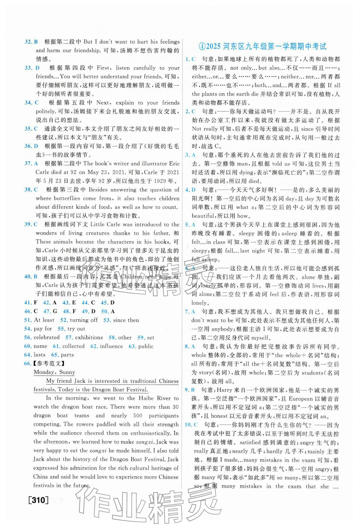 2026年一飞冲天中考模拟试题汇编英语外研版&nbsp;参考答案第6页