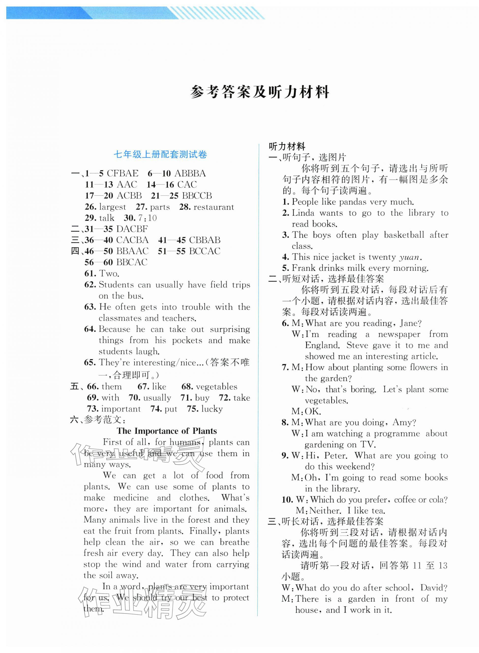 2026年中考指南配套测试卷九年级英语外研版B版&nbsp;第1页