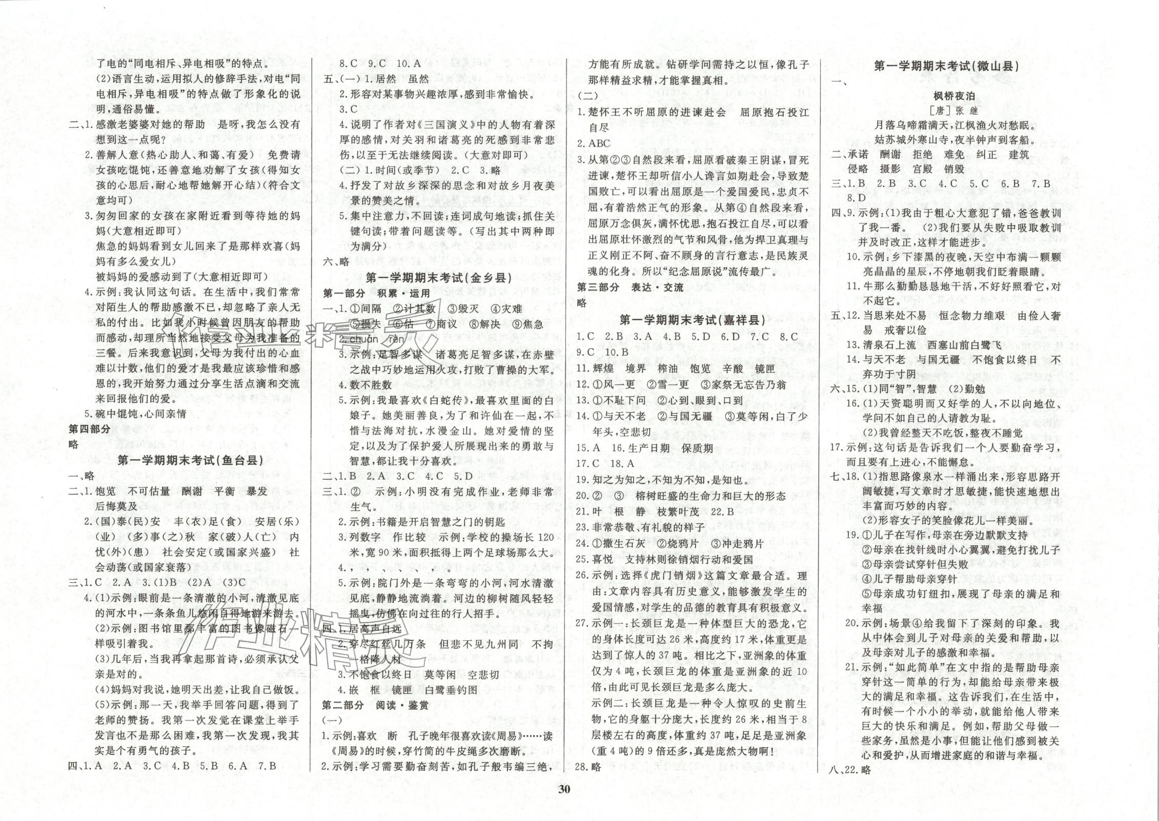 2025年济宁真题汇编五年级语文上册人教版 第1页