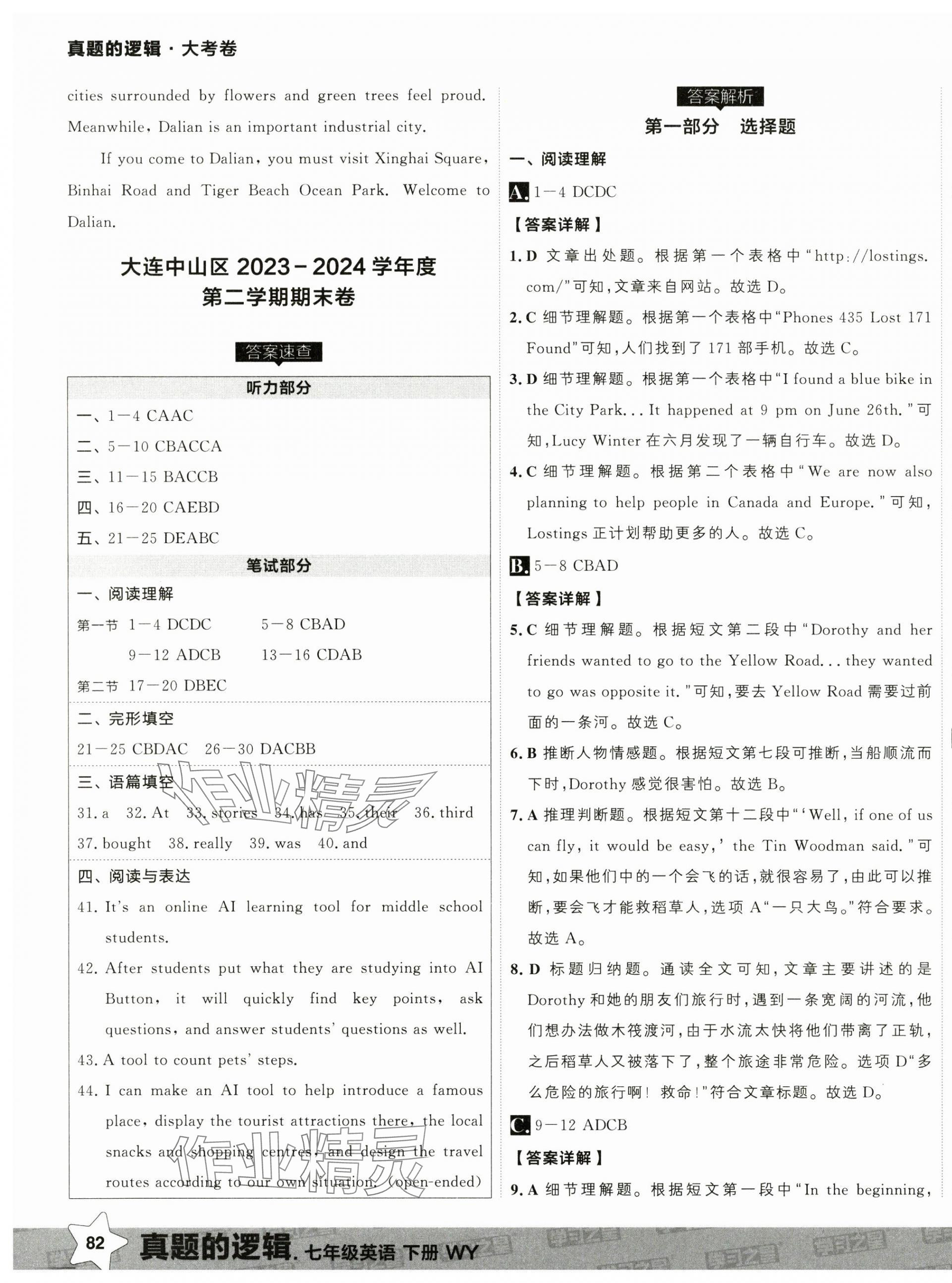 2025年名校大考卷七年級(jí)英語(yǔ)下冊(cè)外研版 第11頁(yè)