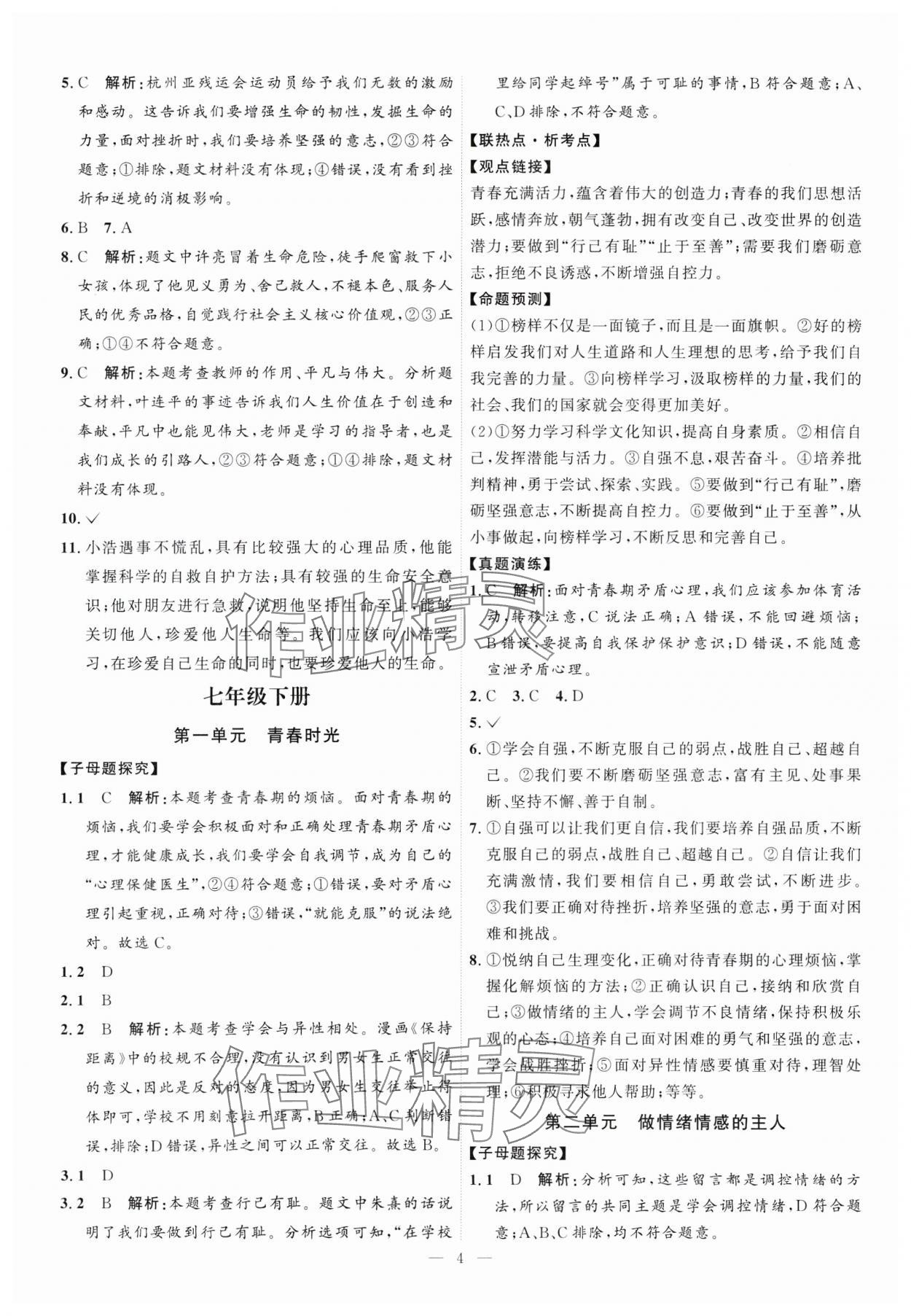 2025年优加学案赢在中考道德与法治 第4页