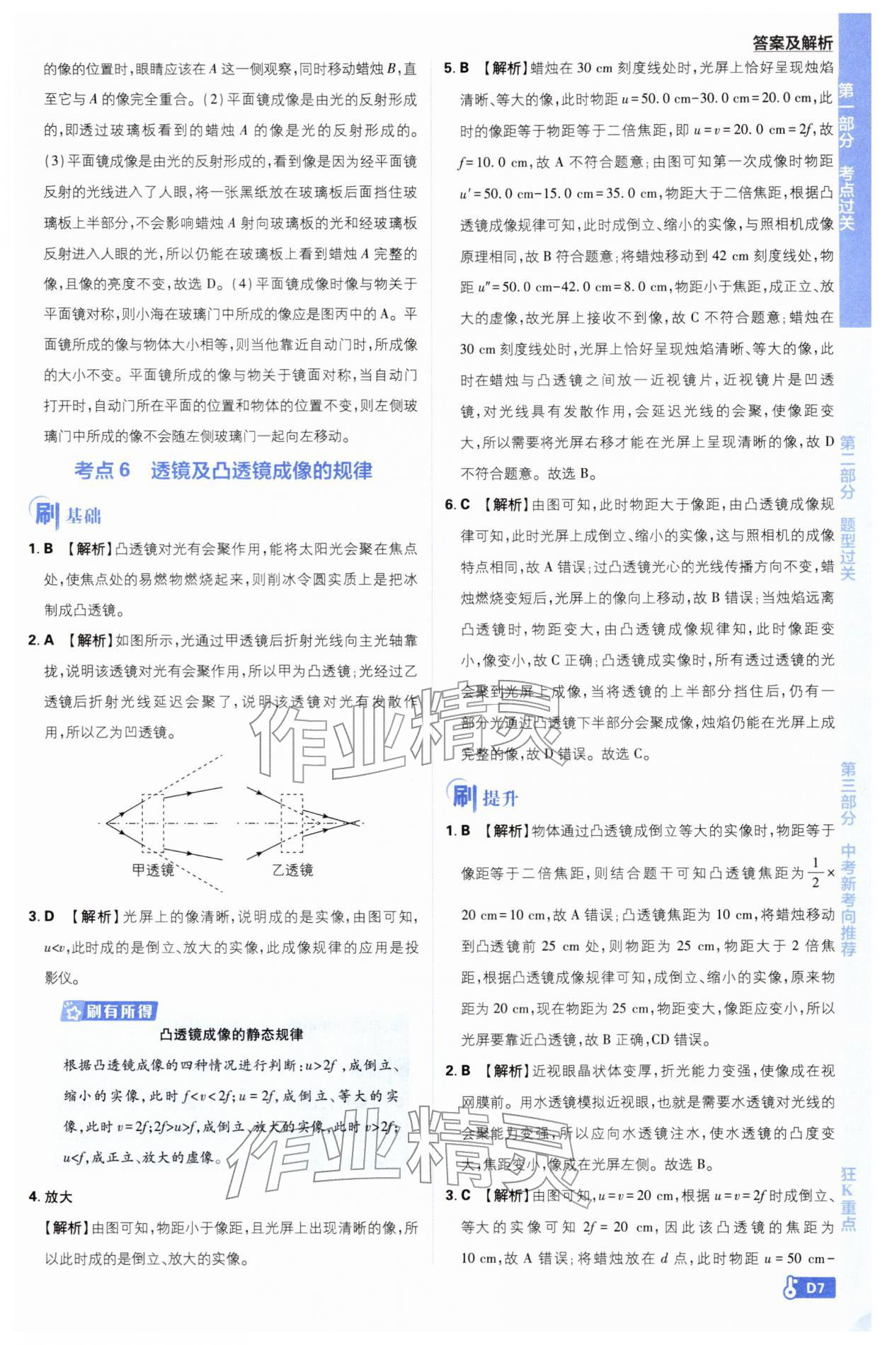 2026年中考必刷題開明出版社物理&nbsp;第7頁