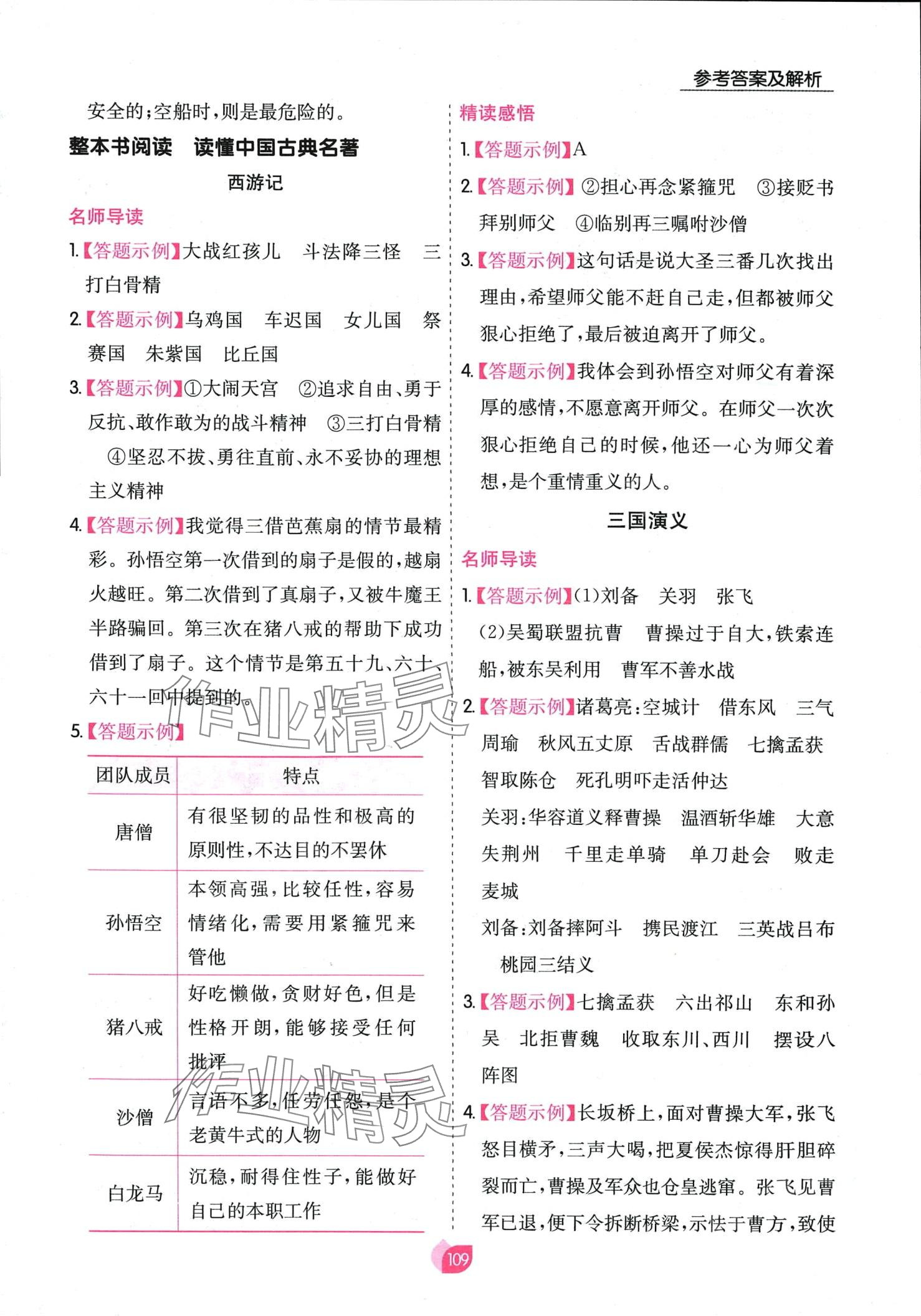 2024年七彩閱讀五年級語文下冊人教版 第9頁