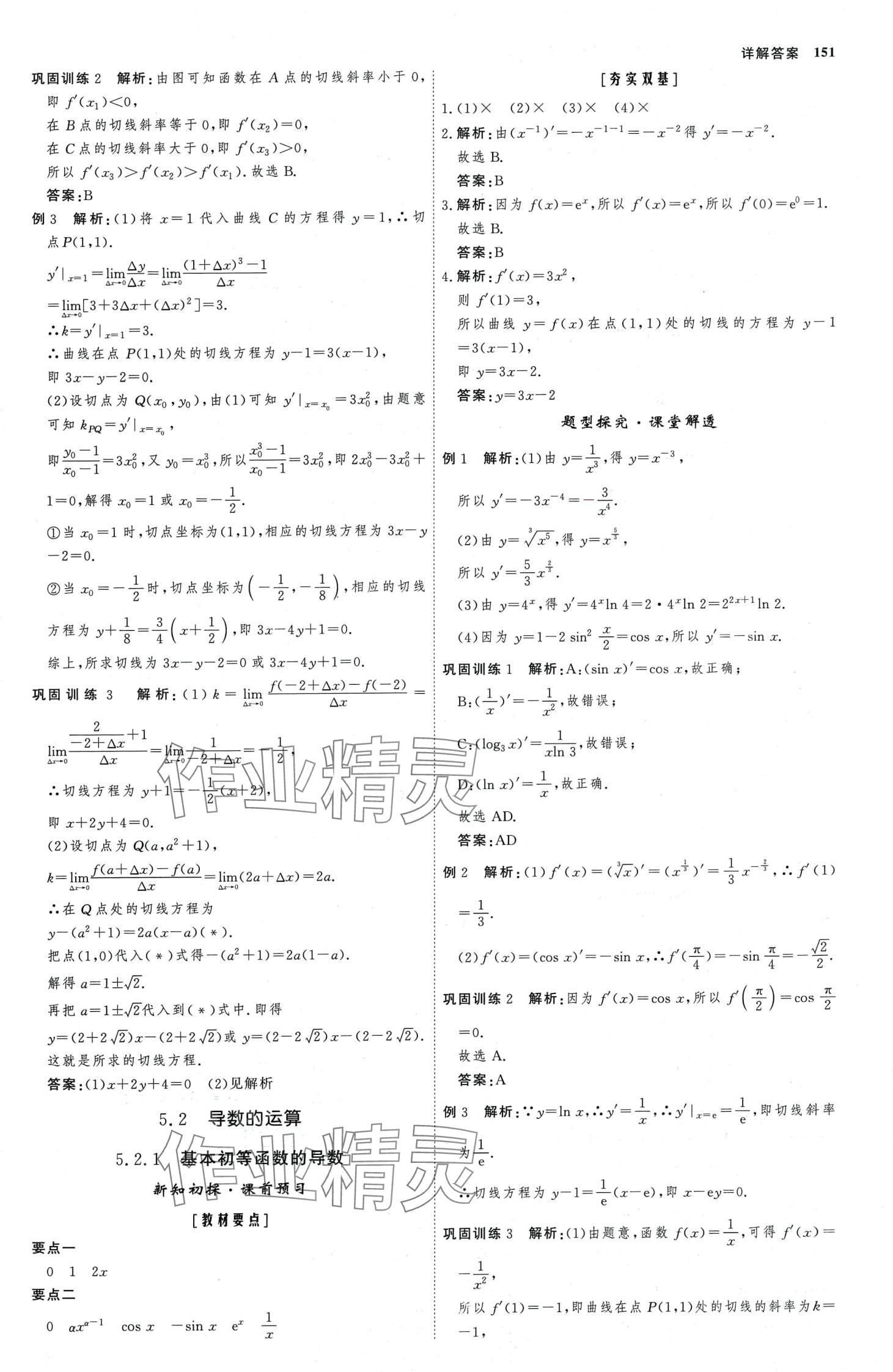 2024年師說高中數(shù)學(xué)選擇性必修第二冊通用版 第14頁