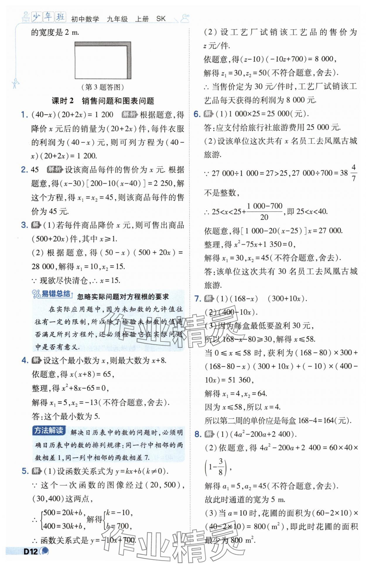 2025年少年班九年级数学上册苏科版 第12页