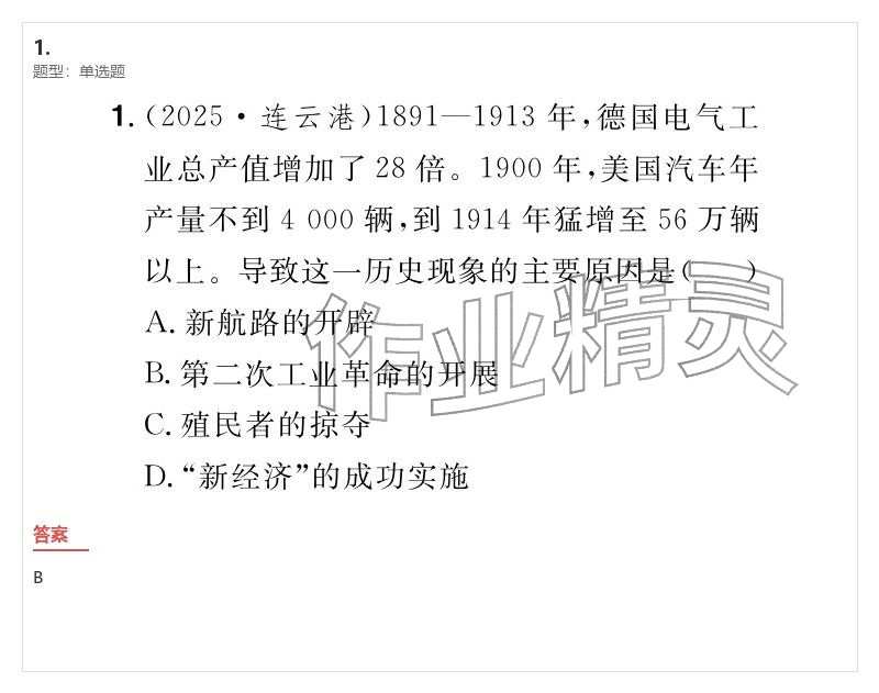 2026年優(yōu)質(zhì)課堂導(dǎo)學(xué)案九年級歷史下冊人教版&nbsp;參考答案第61頁