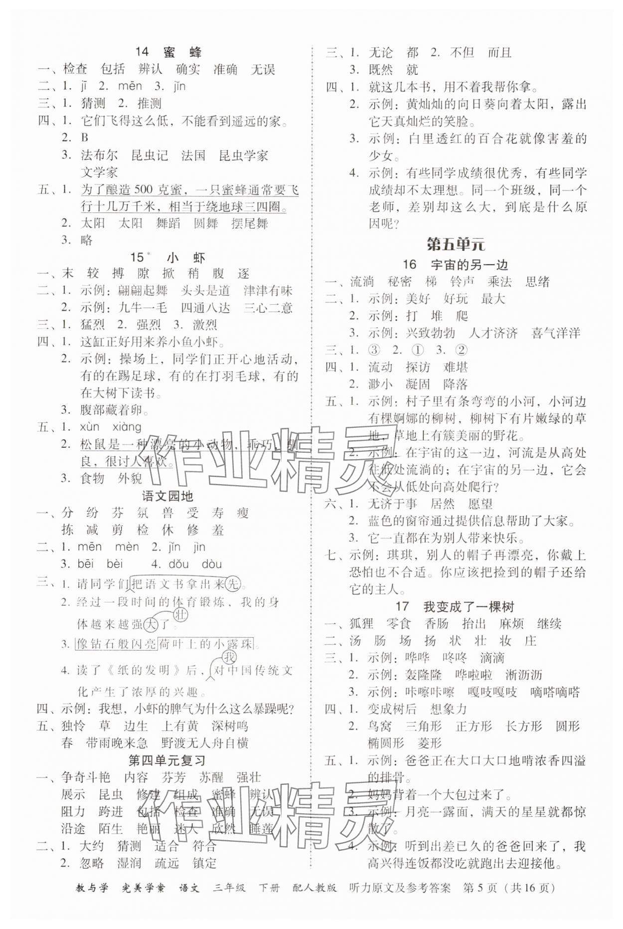 2025年完美学案三年级语文下册人教版 第5页