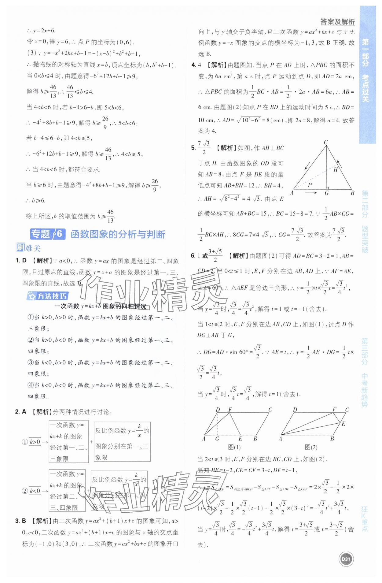 2025年中考必刷题开明出版社数学 第31页