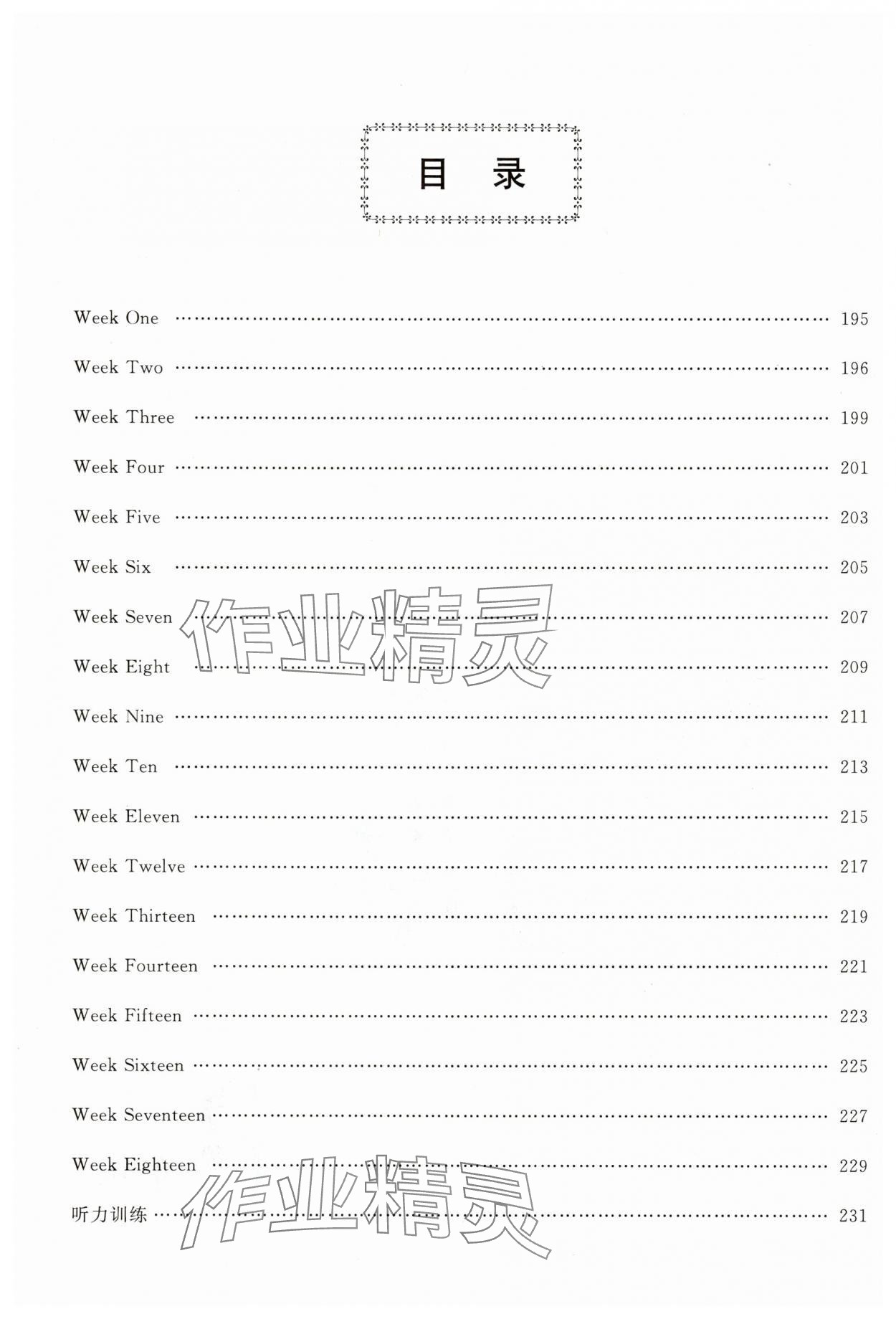 2025年魔力阅读初中英语阅读理解与完形填空八年级英语教版 第2页