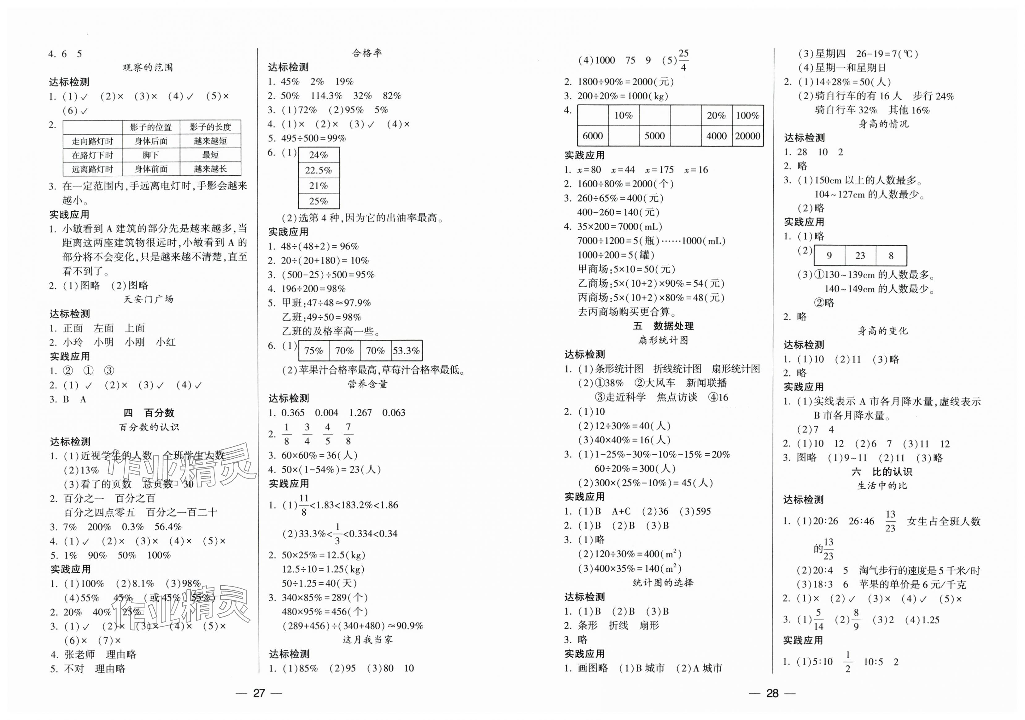 2025年新课标两导两练高效学案六年级数学上册北师大版 第2页