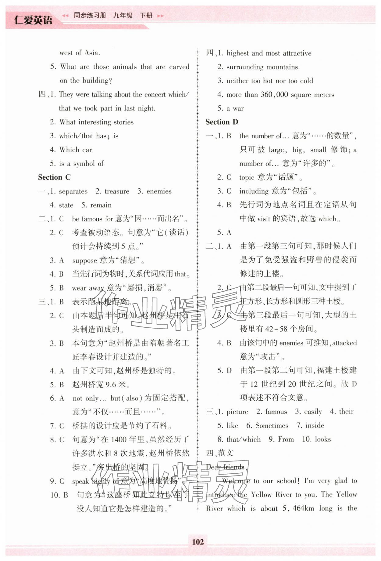 2024年仁愛英語同步練習(xí)冊九年級下冊仁愛版福建專版 第2頁