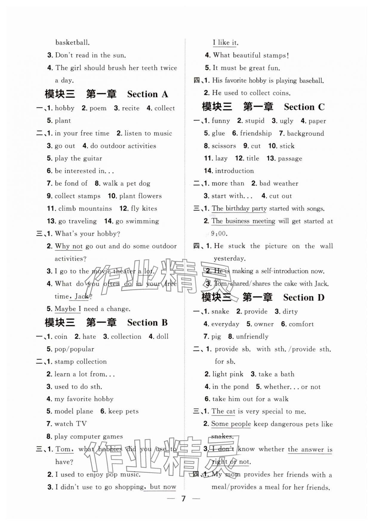 2024年陽(yáng)光同學(xué)分層設(shè)計(jì)八年級(jí)英語(yǔ)上冊(cè)人教版福建專版 參考答案第7頁(yè)