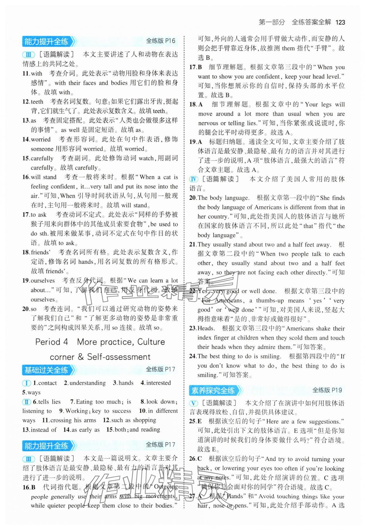 2025年5年中考3年模拟八年级英语下册沪教版 参考答案第5页