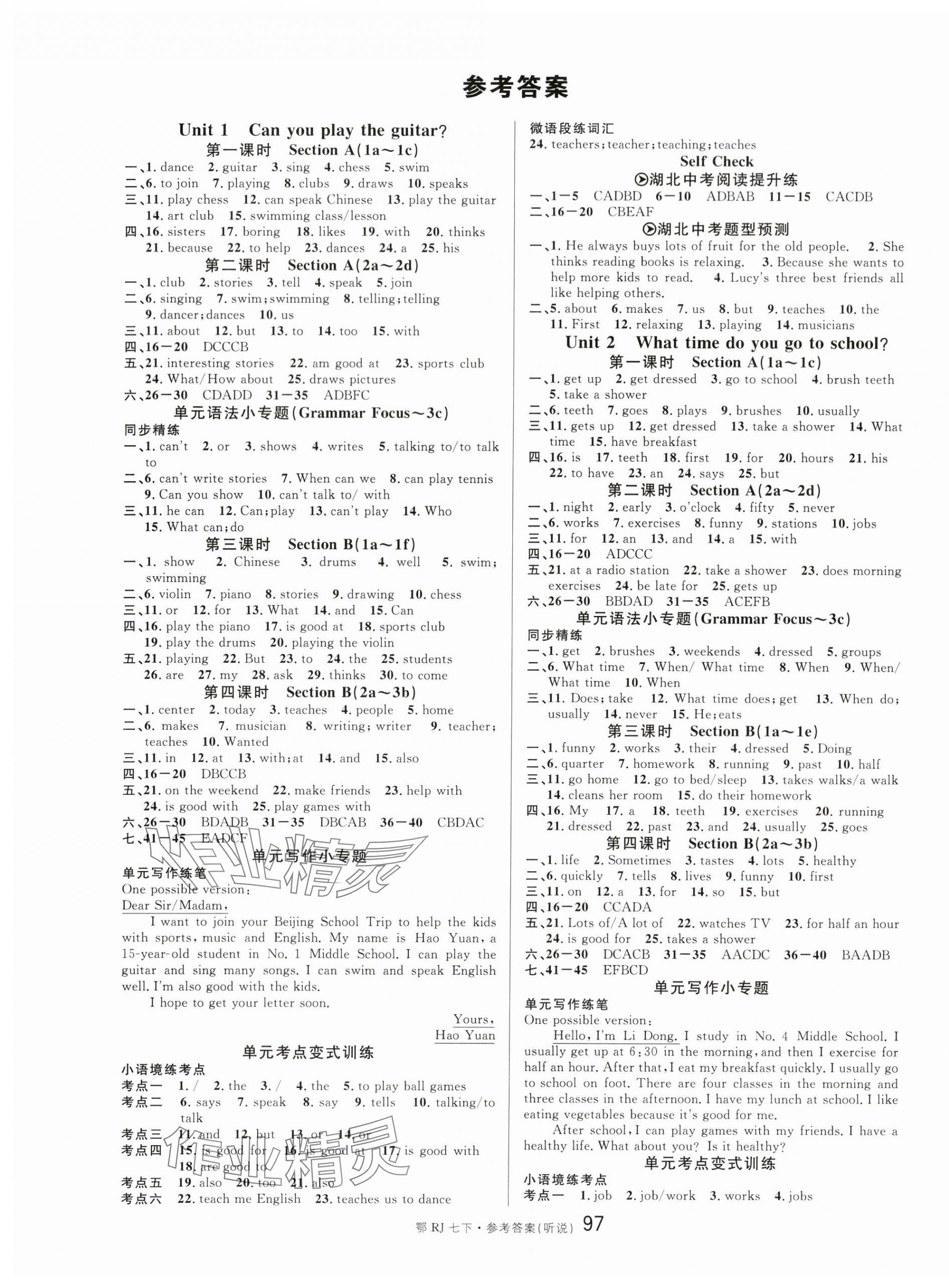 2024年名校课堂七年级英语下册人教版湖北专版 第1页