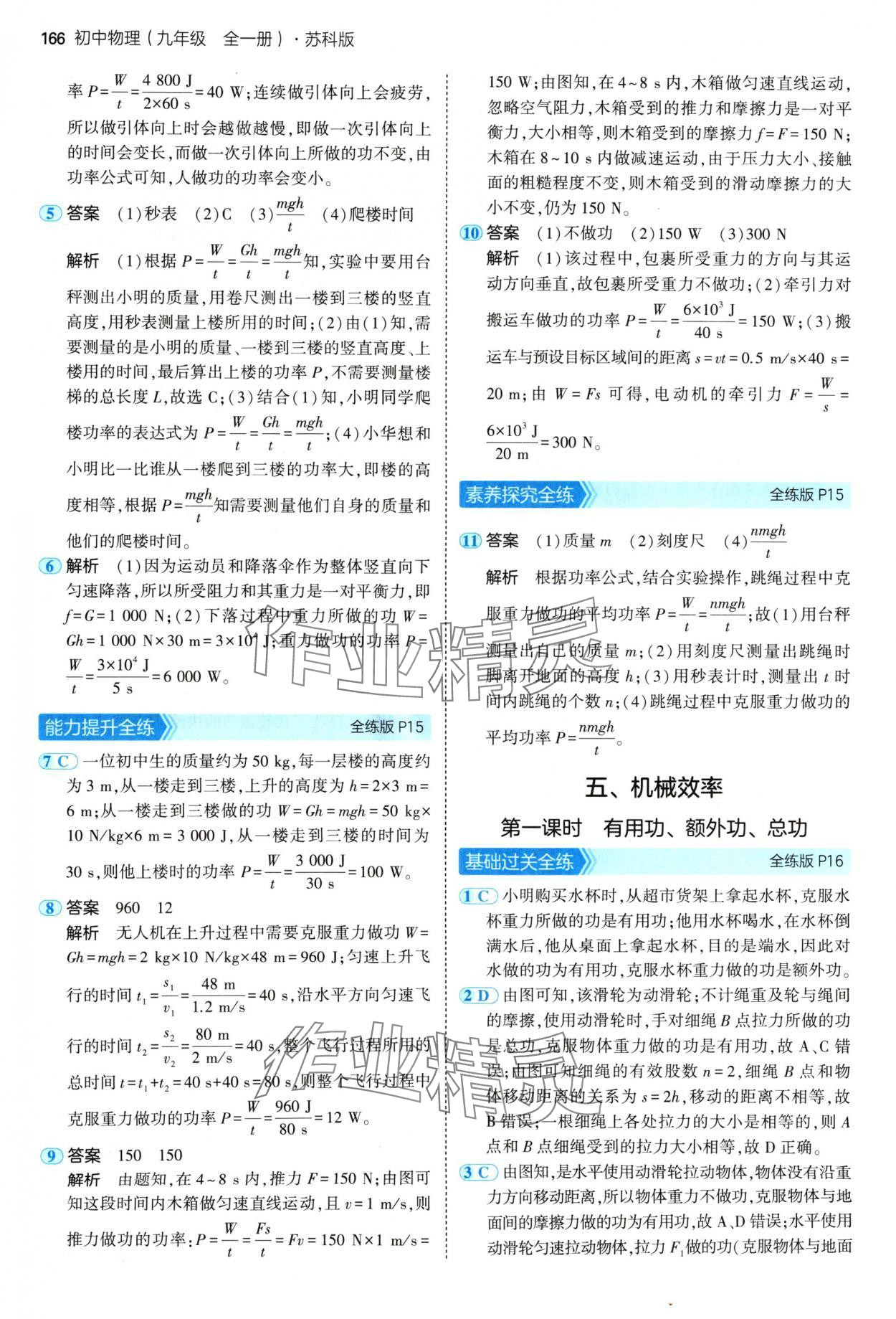 2024年5年中考3年模擬九年級(jí)物理全一冊(cè)蘇科版 參考答案第8頁(yè)