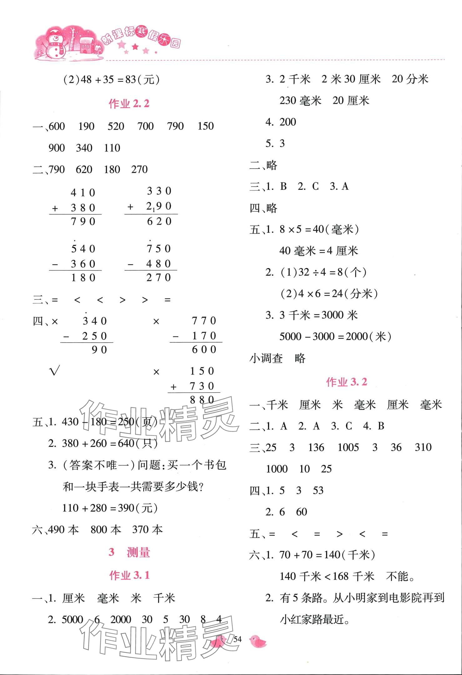 2024年新課標寒假樂園三年級數(shù)學(xué) 第2頁