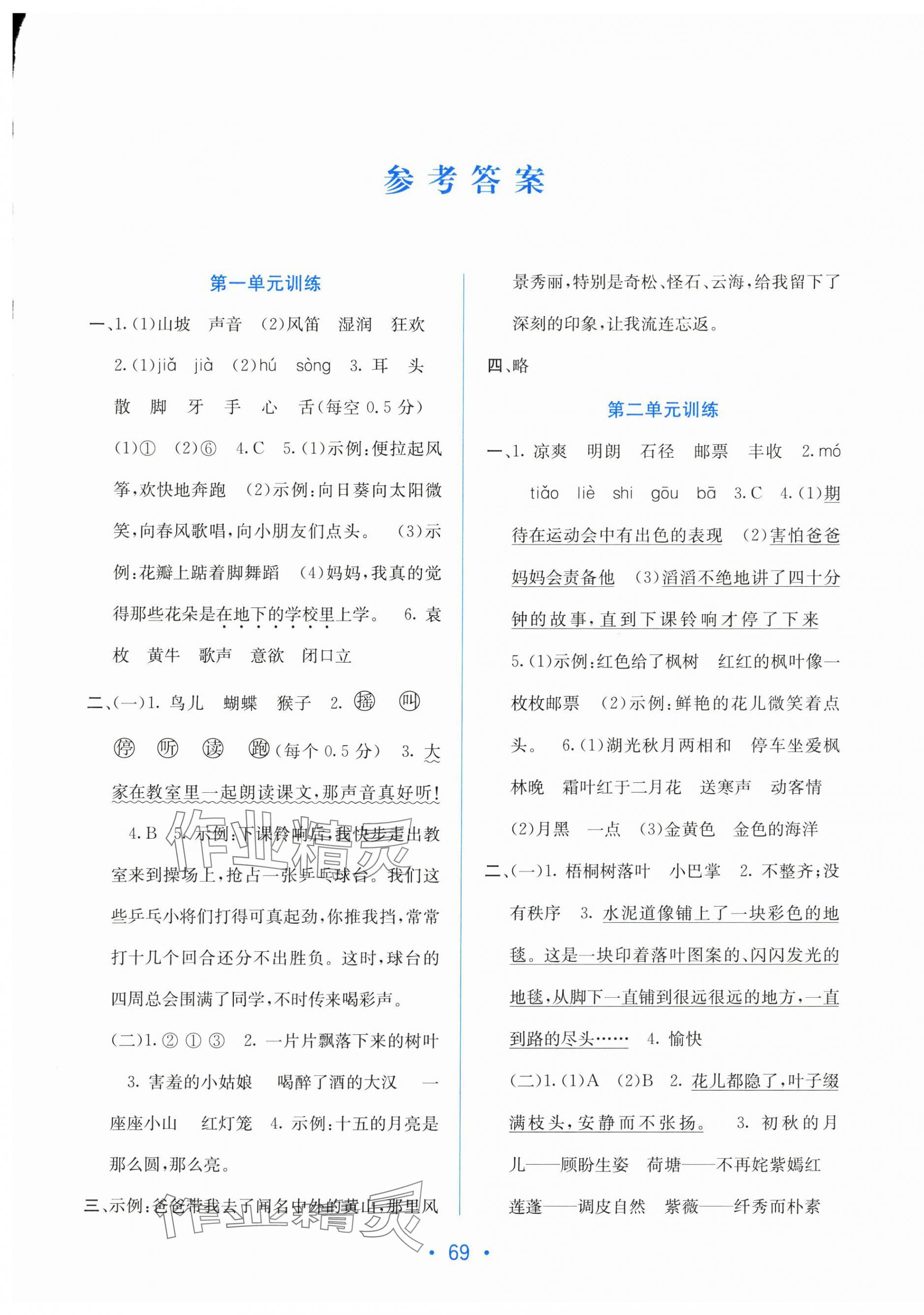 2025年全程检测单元测试卷三年级语文上册人教版 第1页
