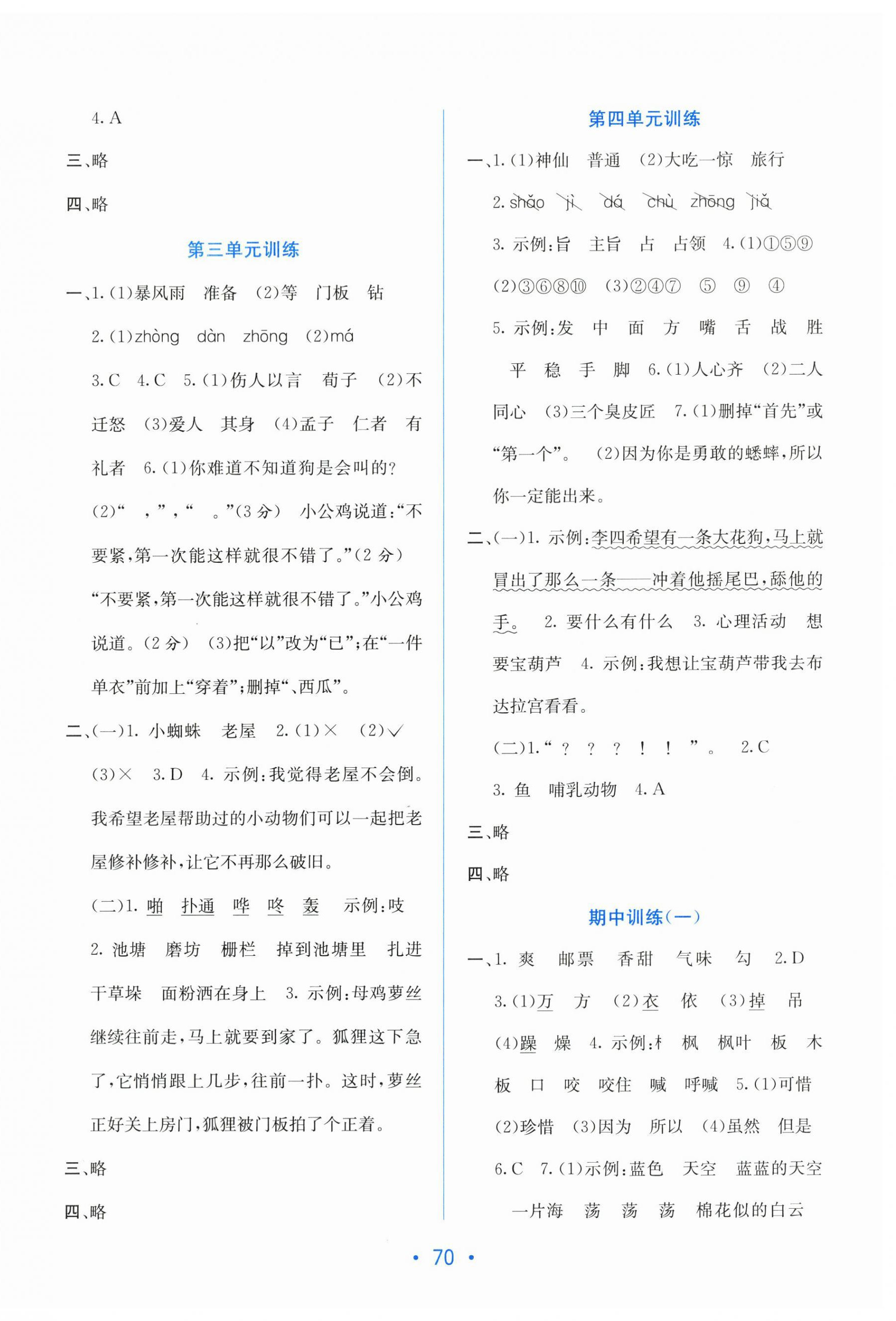 2025年全程检测单元测试卷三年级语文上册人教版 第2页