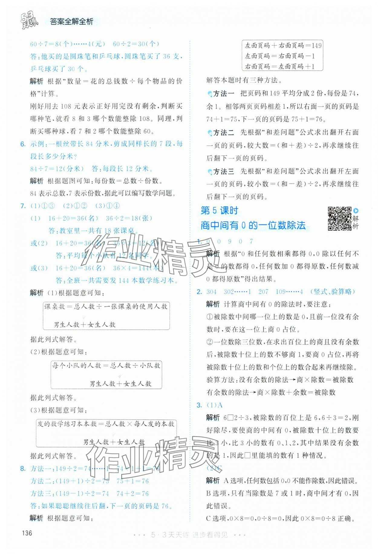 2025年53天天練三年級數學下冊人教版 第12頁