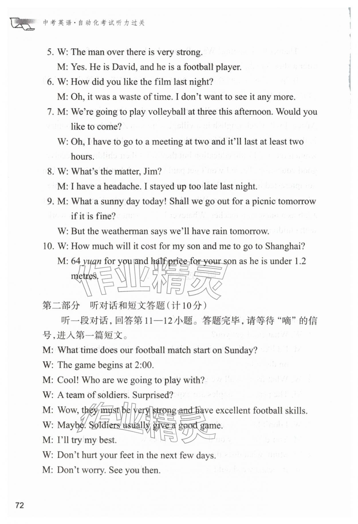 2026年中考英語自動化考試聽力過關(guān)數(shù)字版&nbsp;第5頁