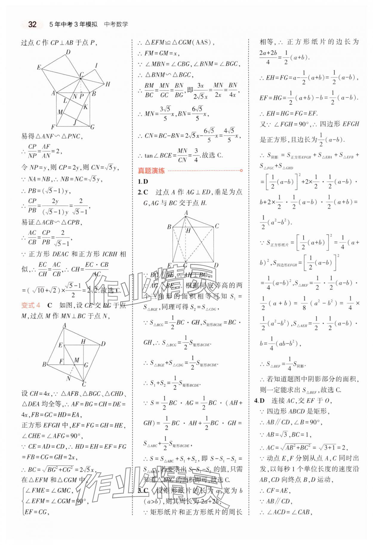 2025年5年中考3年模擬中考數學浙江專版 第32頁