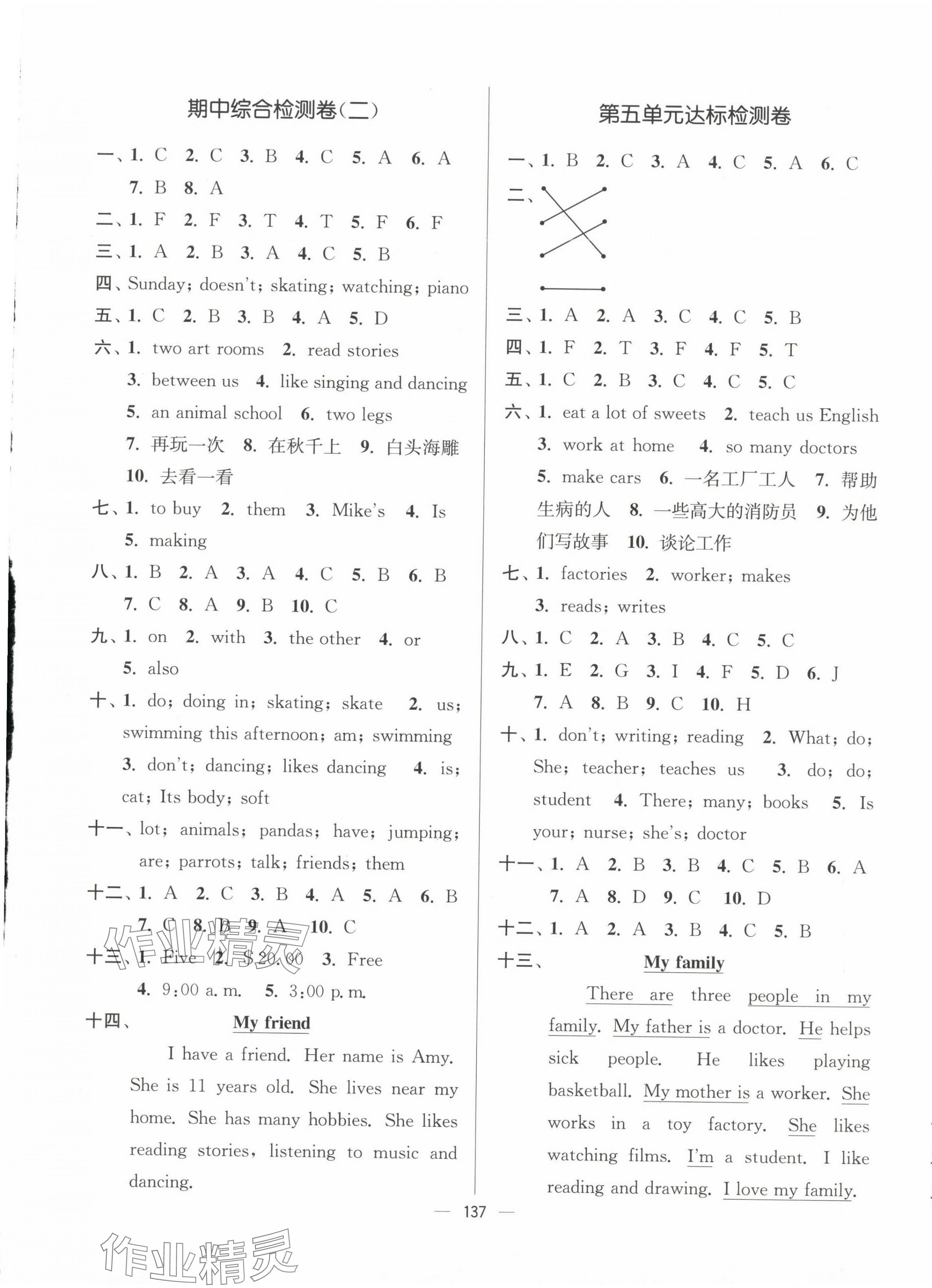 2024年江苏好卷五年级英语上册译林版 参考答案第4页