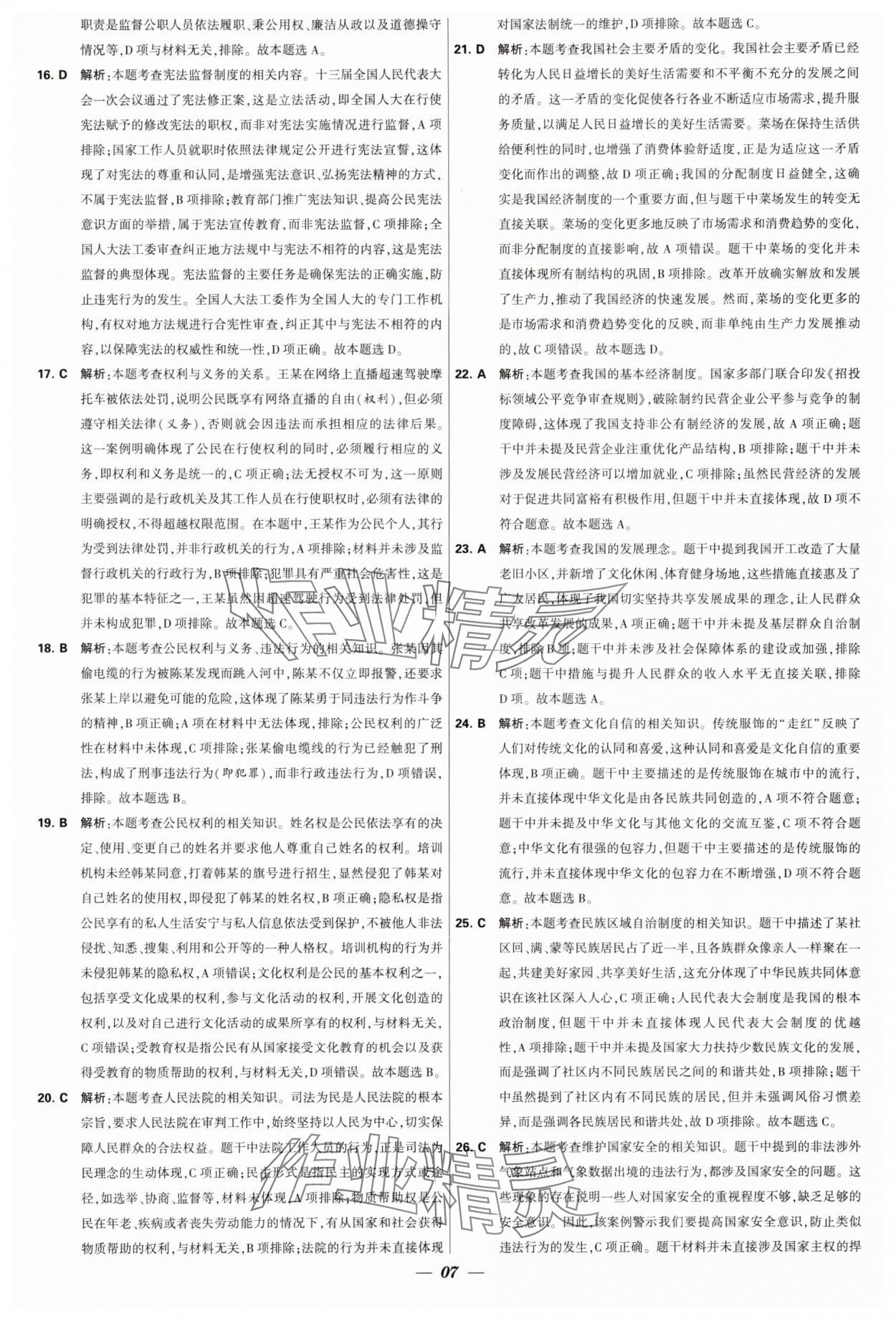 2025年鎖定中考江蘇十三大市中考試卷匯編道德與法治 第7頁