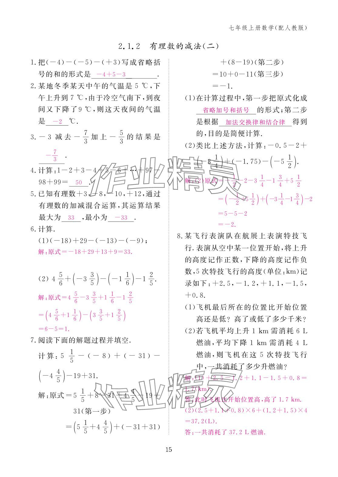 2025年作业本江西教育出版社七年级数学上册人教版 参考答案第15页
