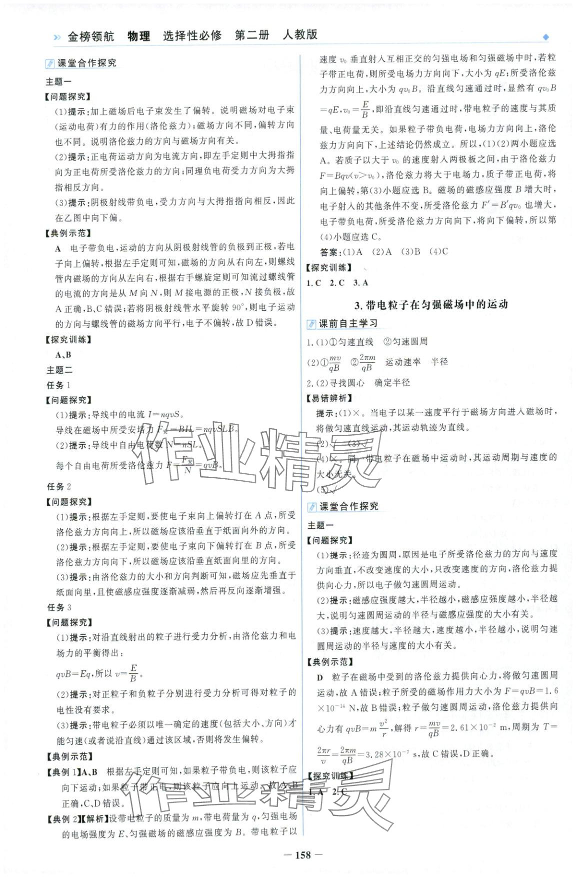 2025年金榜领航高中物理选择性必修第二册人教版 第2页
