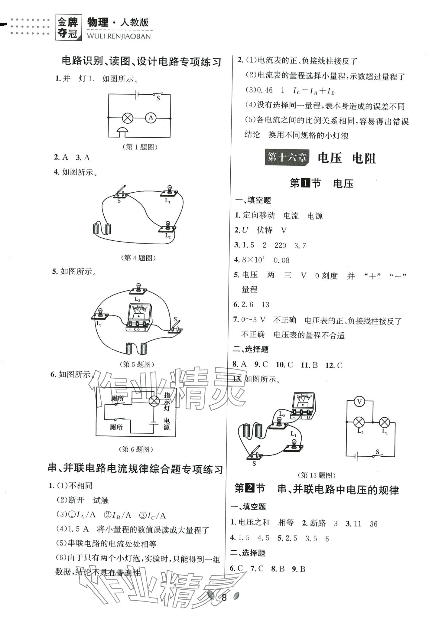 2024年點石成金金牌奪冠九年級物理全一冊人教版遼寧專版 第8頁