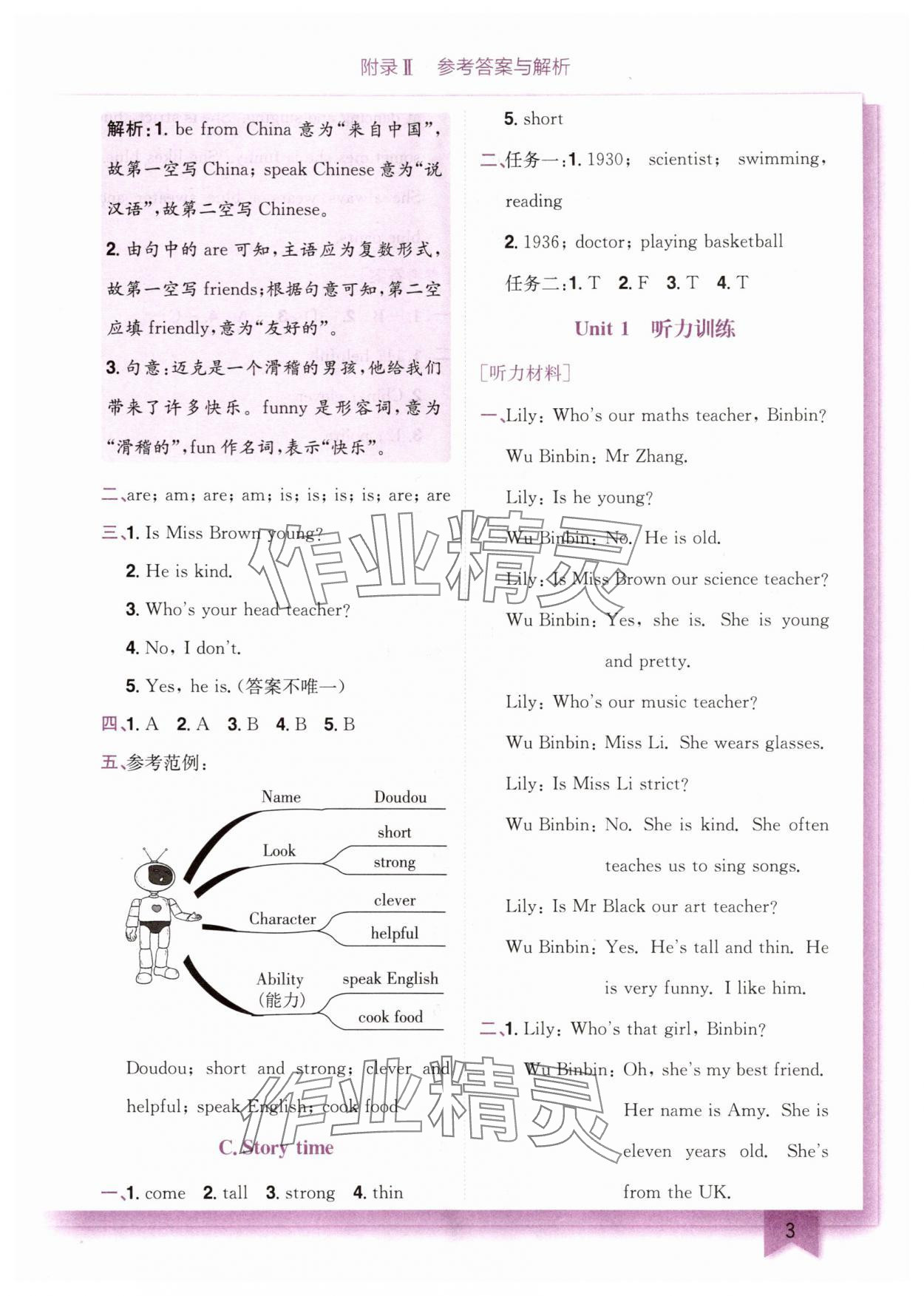 2025年黃岡小狀元作業(yè)本五年級英語上冊人教版 第3頁