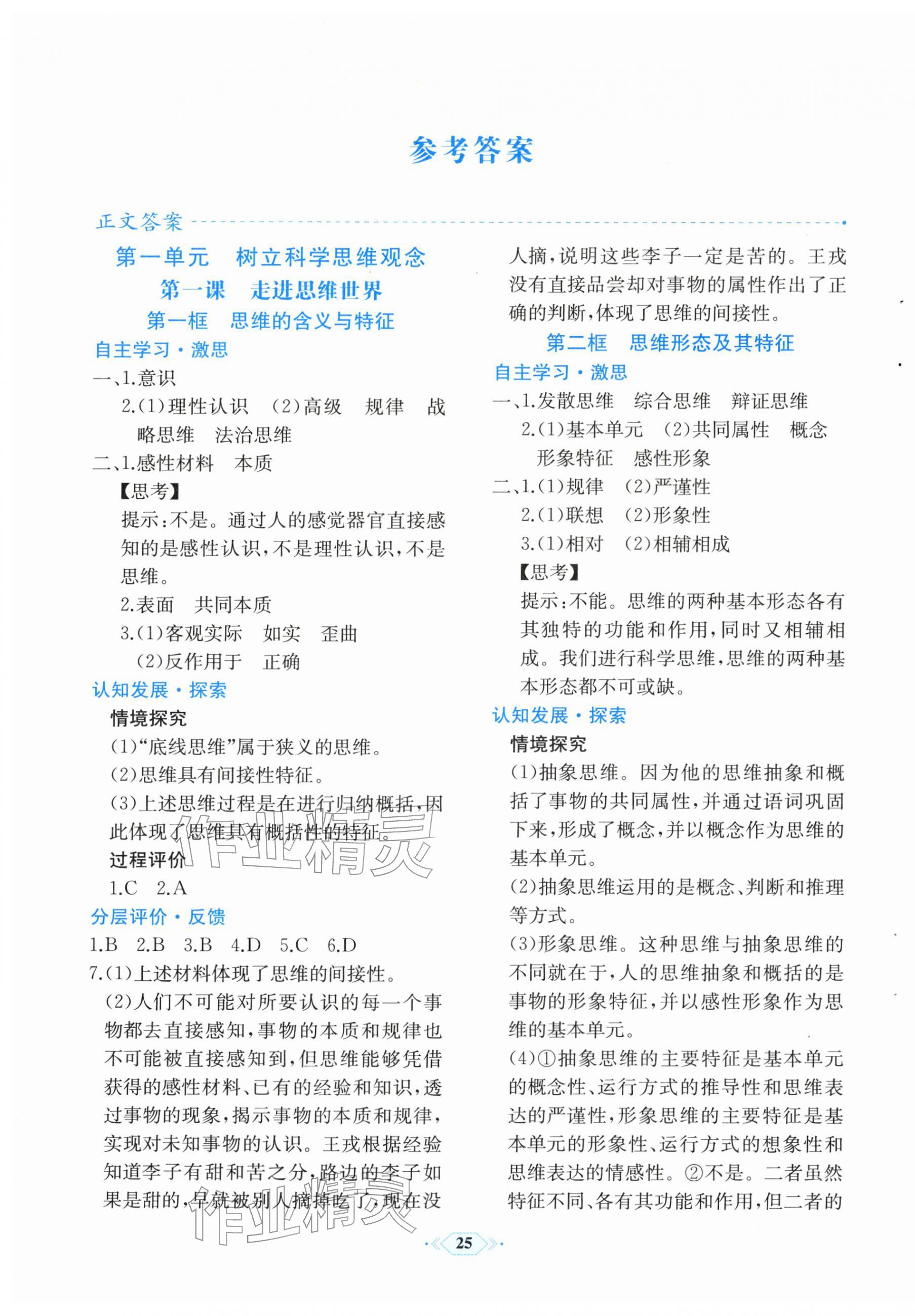 2025年同步解析与测评高中思想政治选择性必修3人教版福建专版 第1页